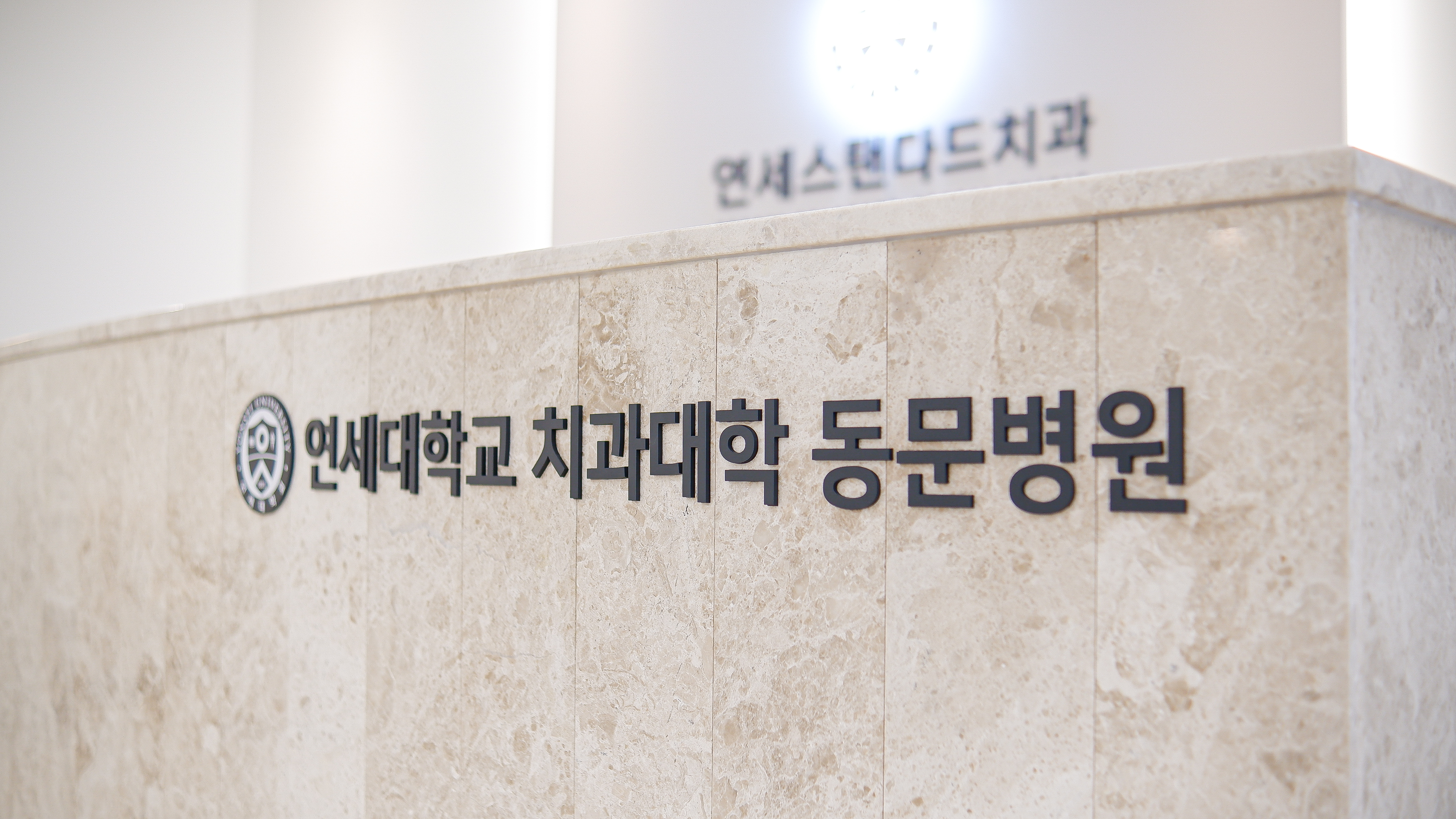 연세스탠다드치과의원