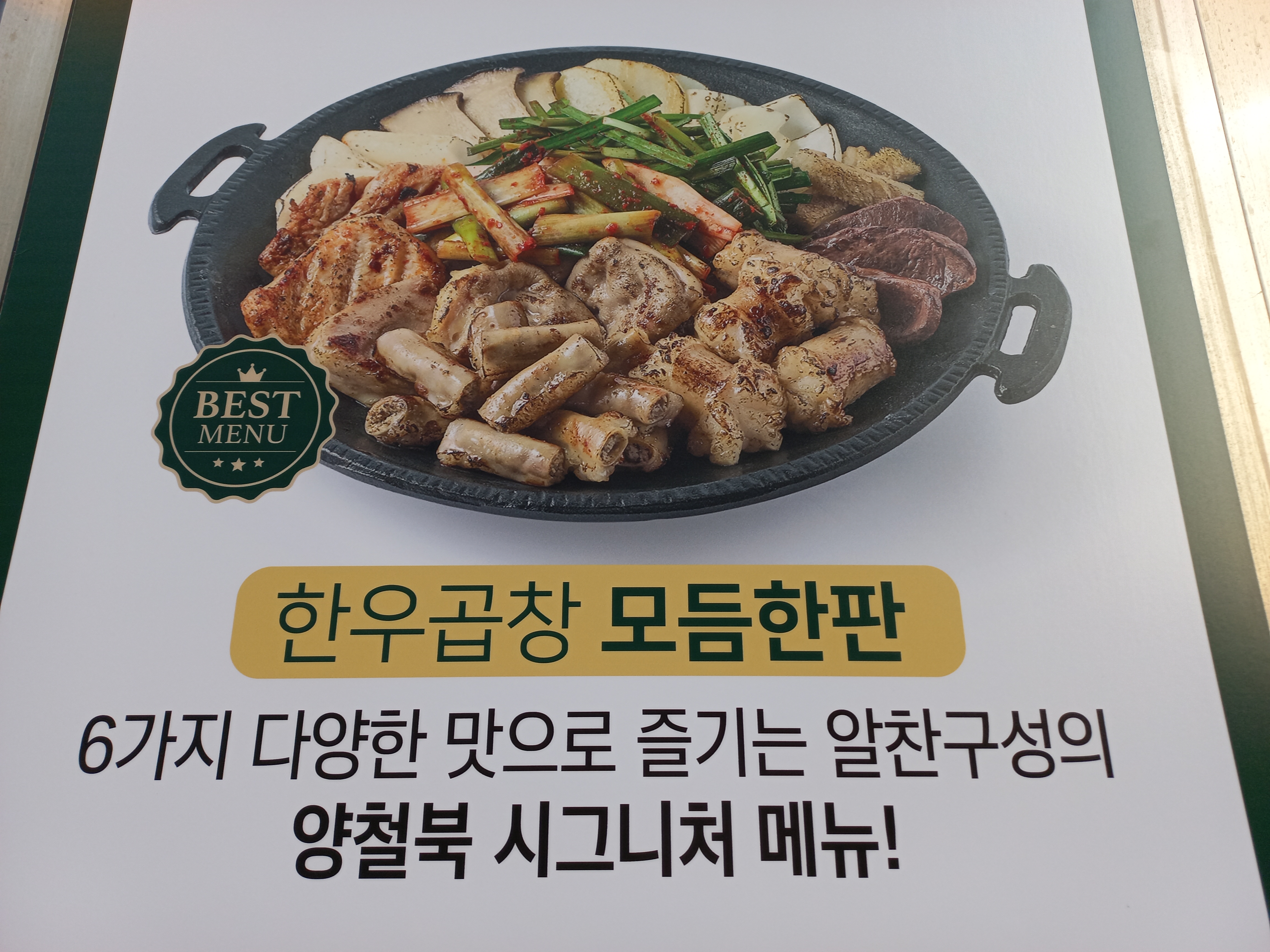 양철북곱창 세종고운점