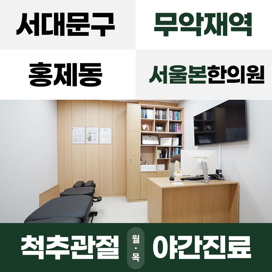 서울본한의원 대표 이미지