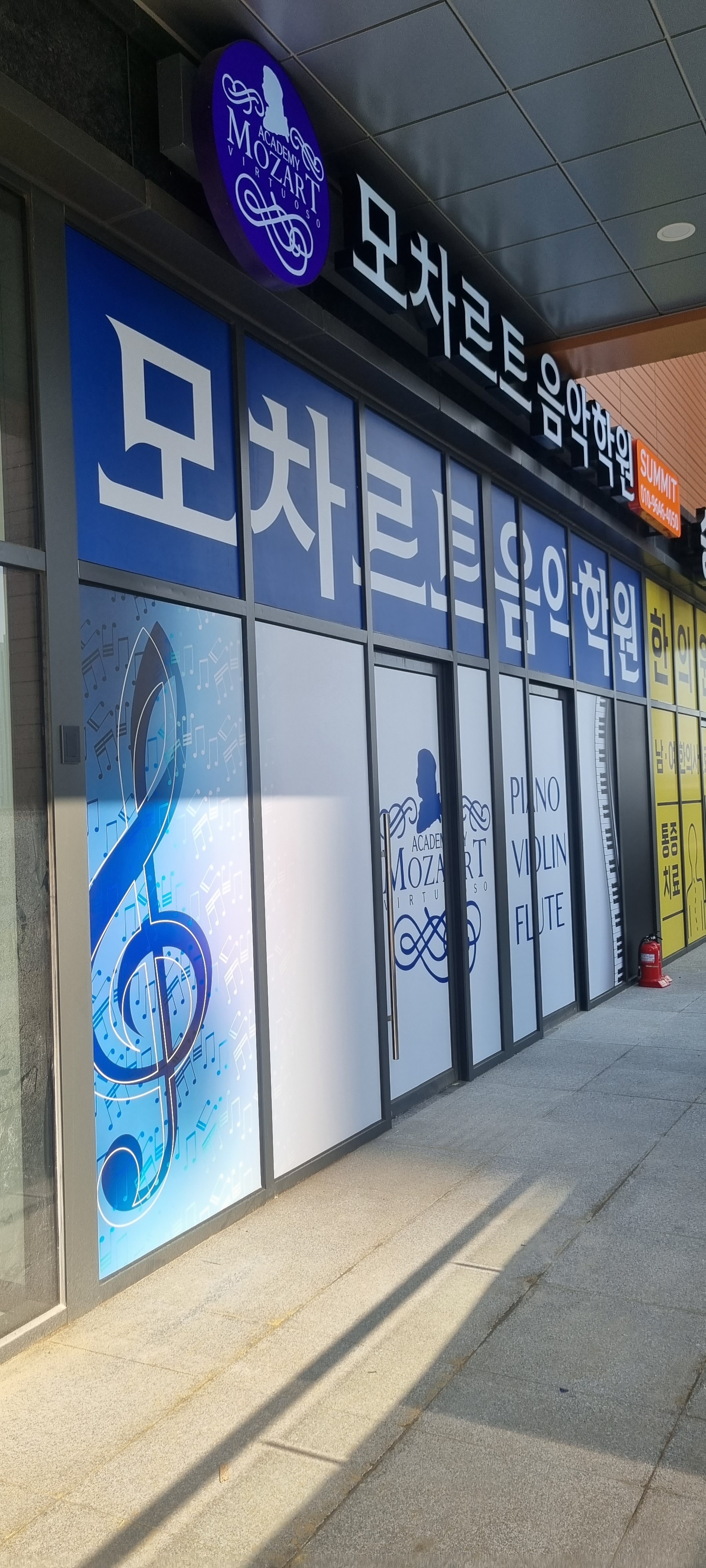 모차르트음악학원 송도호반써밋점