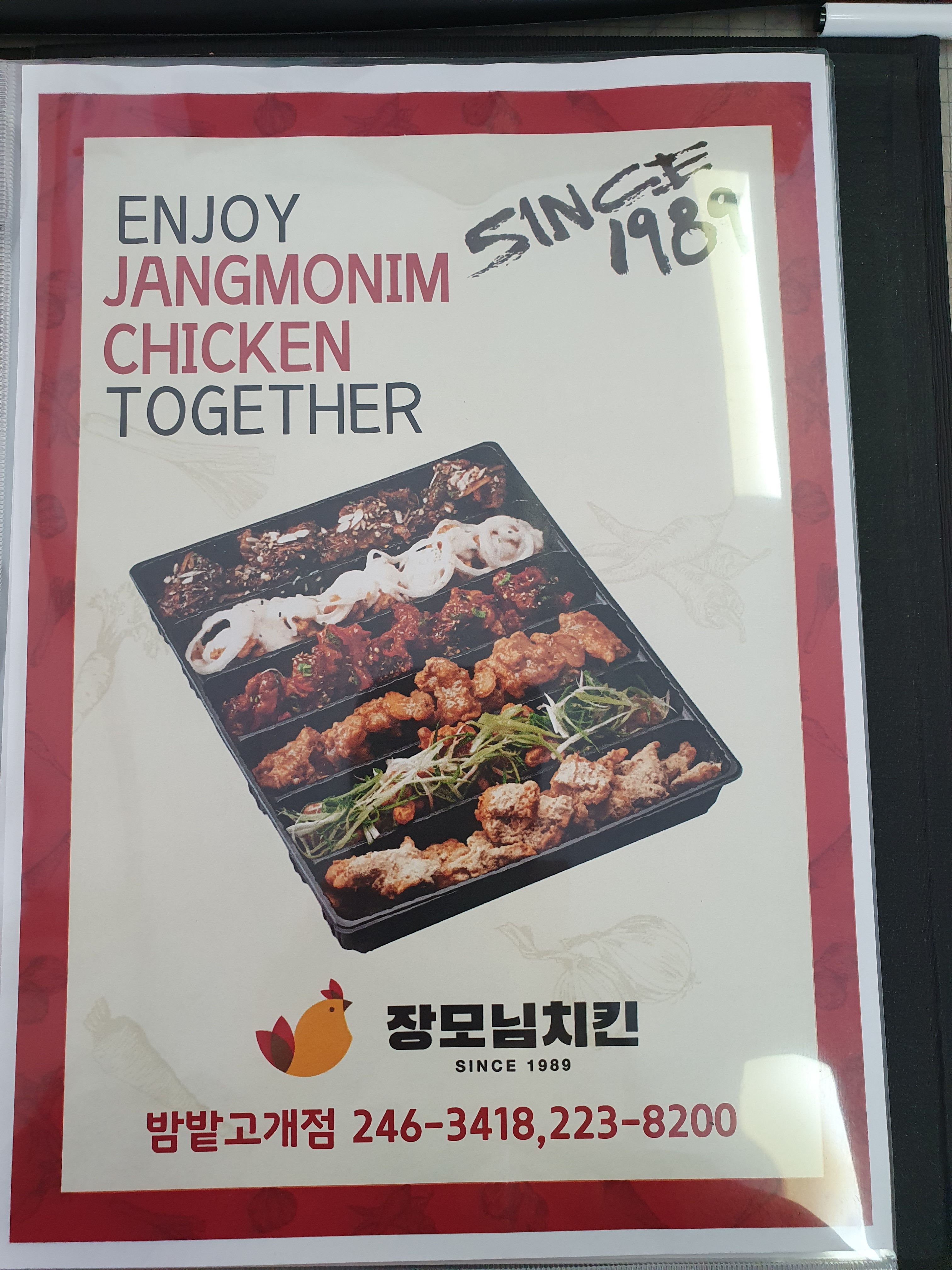 장모님치킨 밤밭고개점