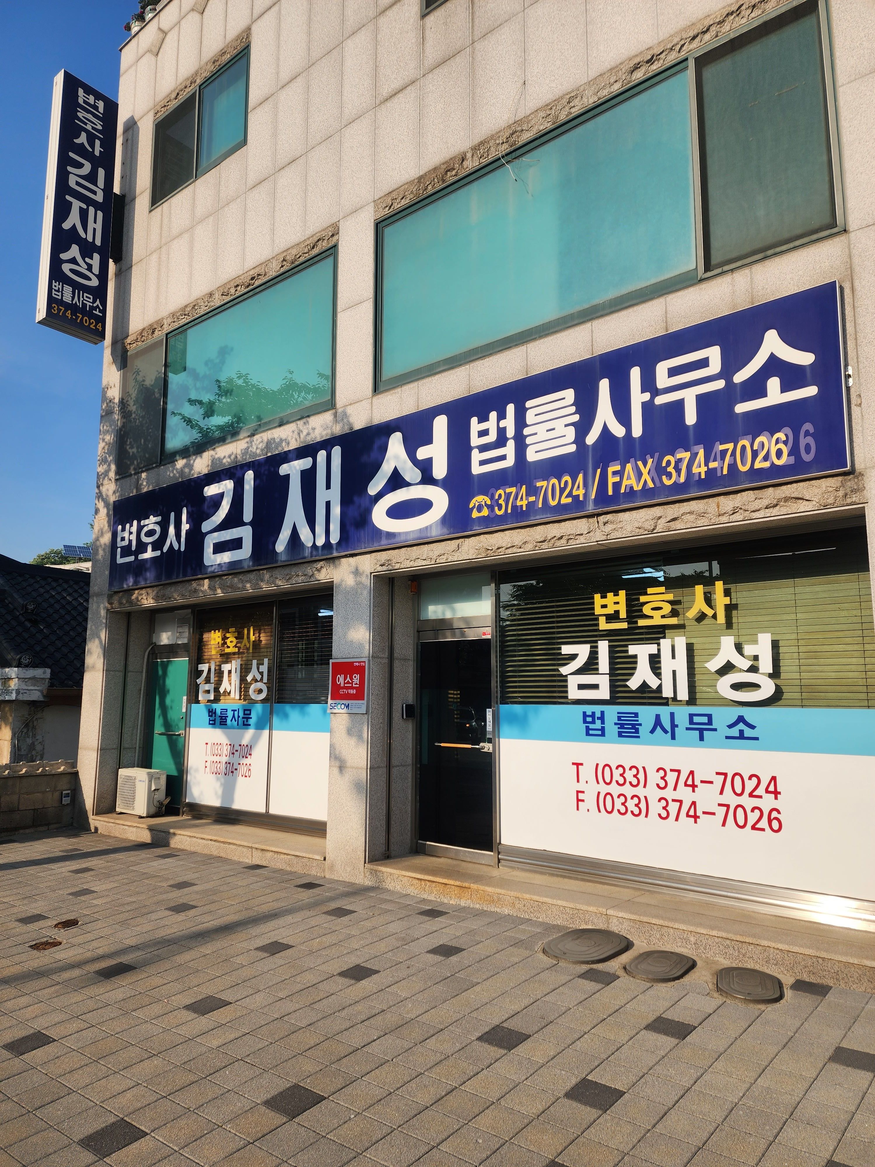 변호사 김재성 법률사무소
