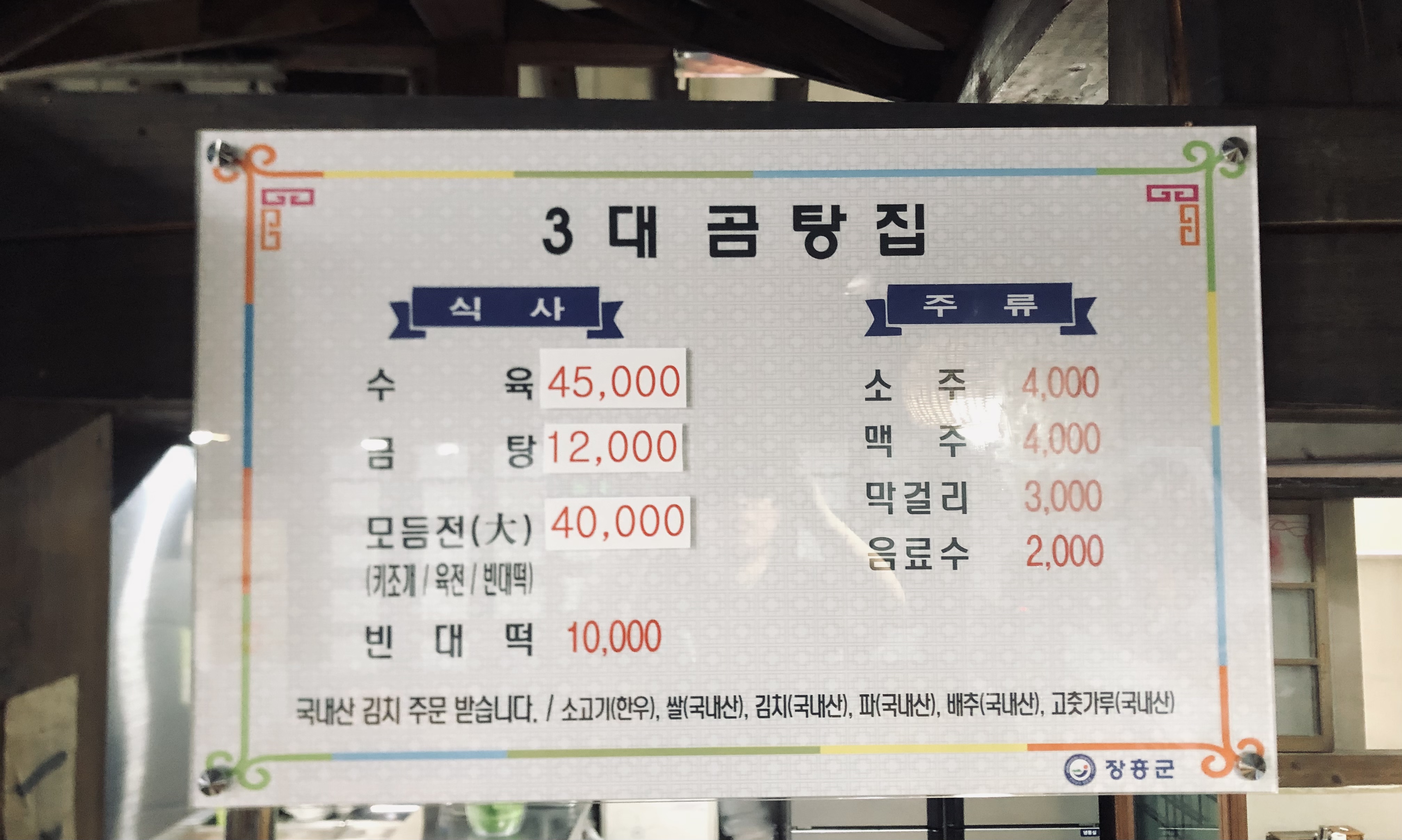 3대곰탕