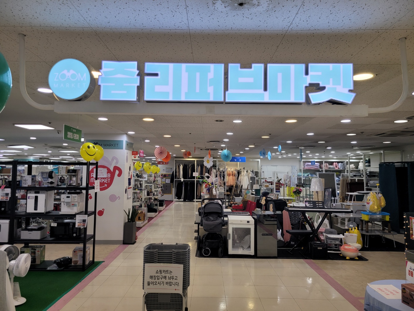 줌마켓
