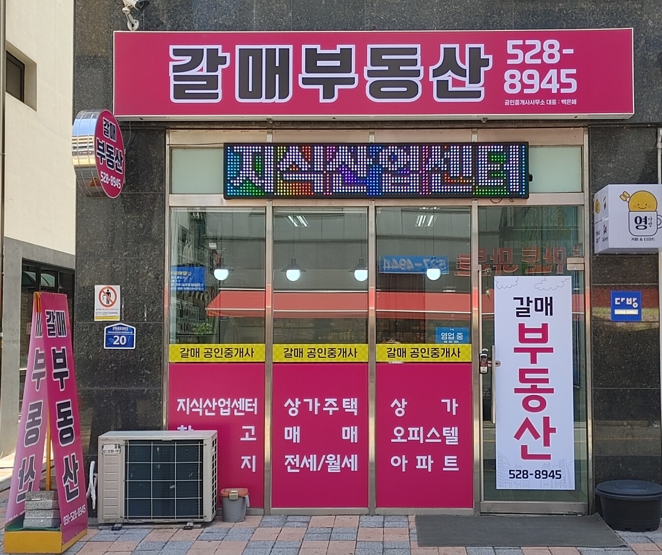 갈매공인중개사사무소