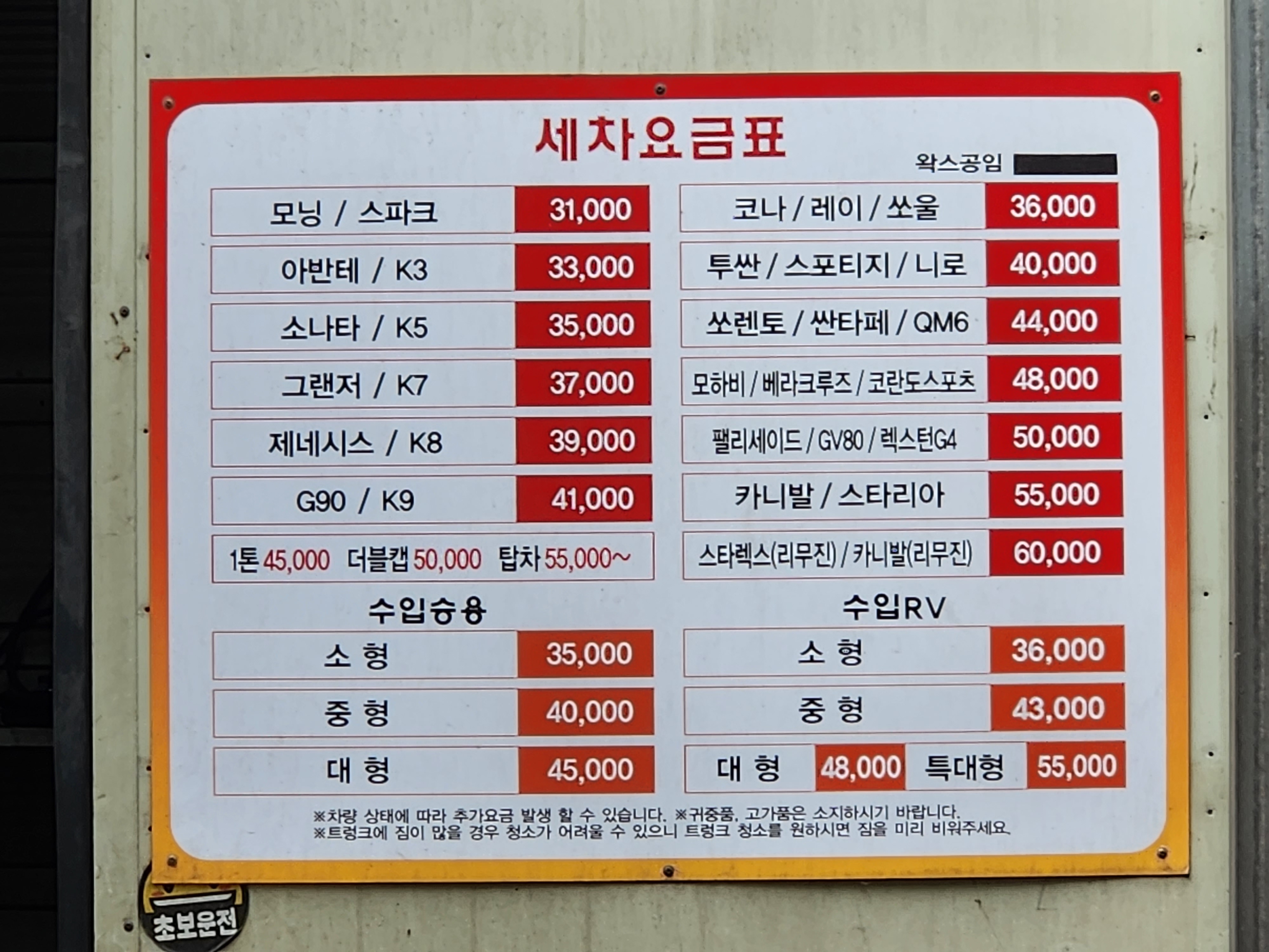 차사랑세차장