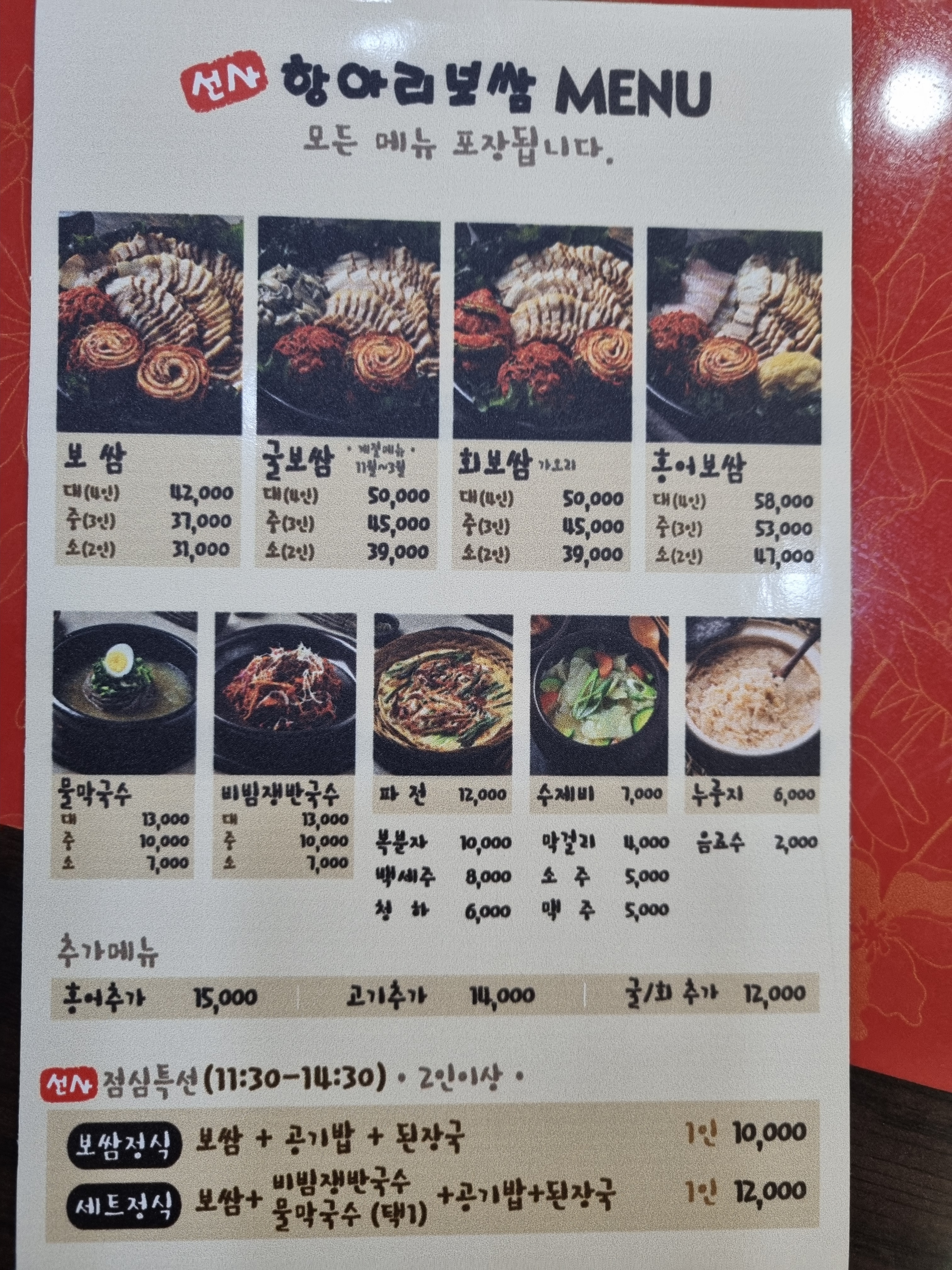 선사항아리보쌈