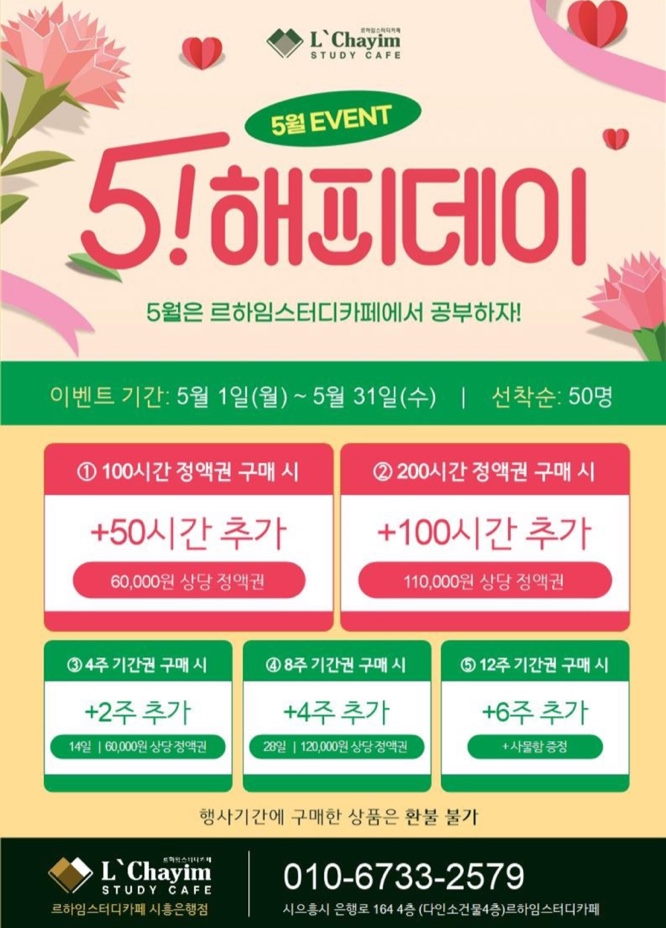 르하임스터디카페 시흥은행점
