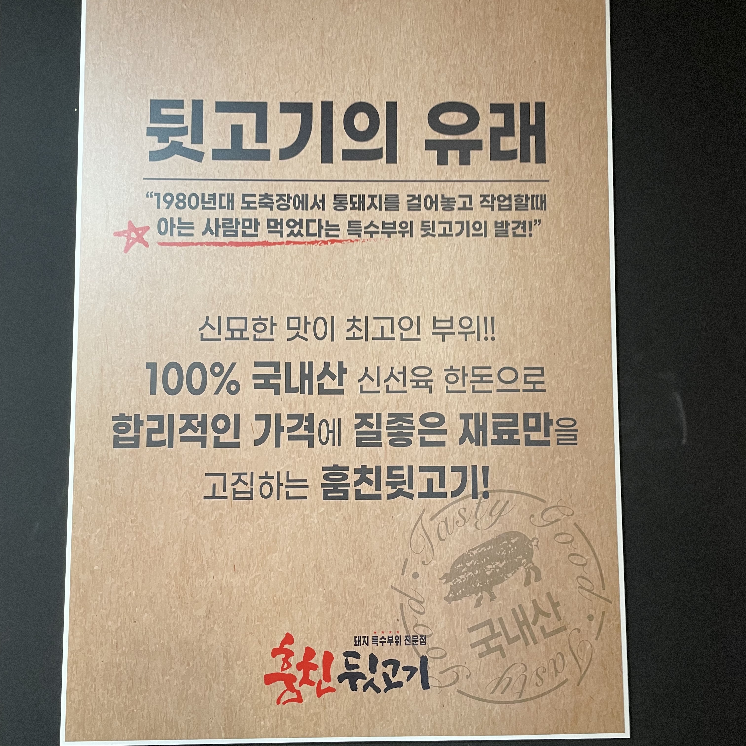 훔친뒷고기 성남점
