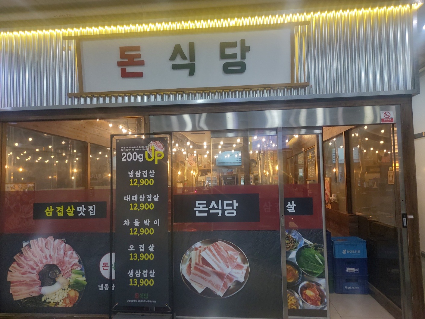 돈식당 운양점
