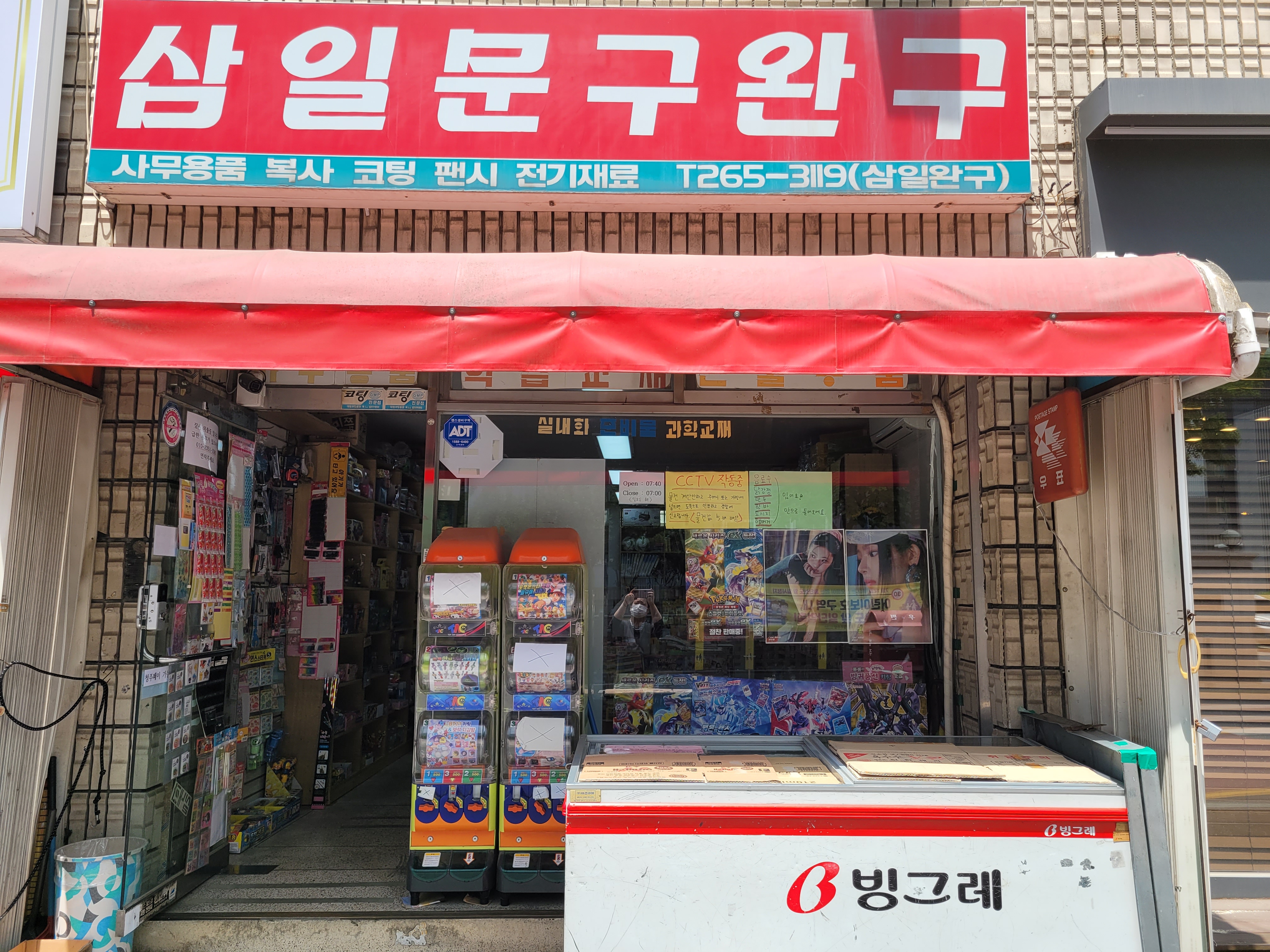 삼일문구완구