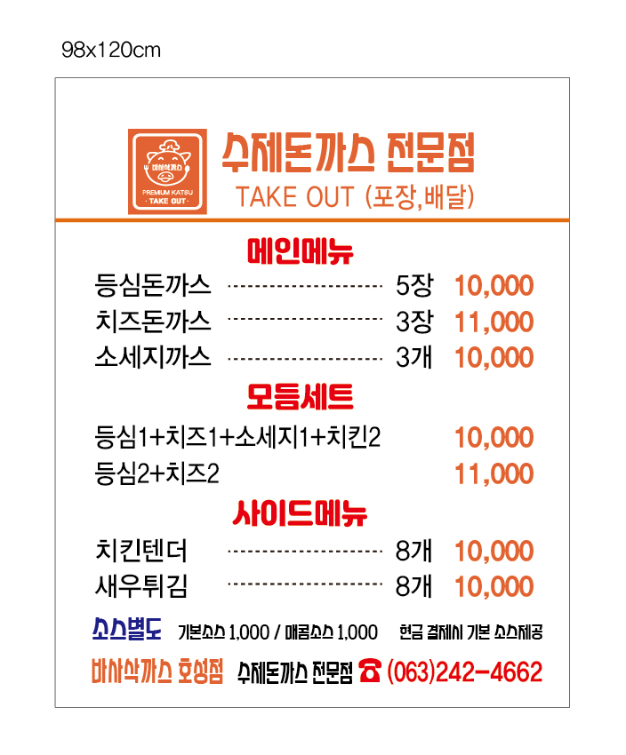 바사삭까스