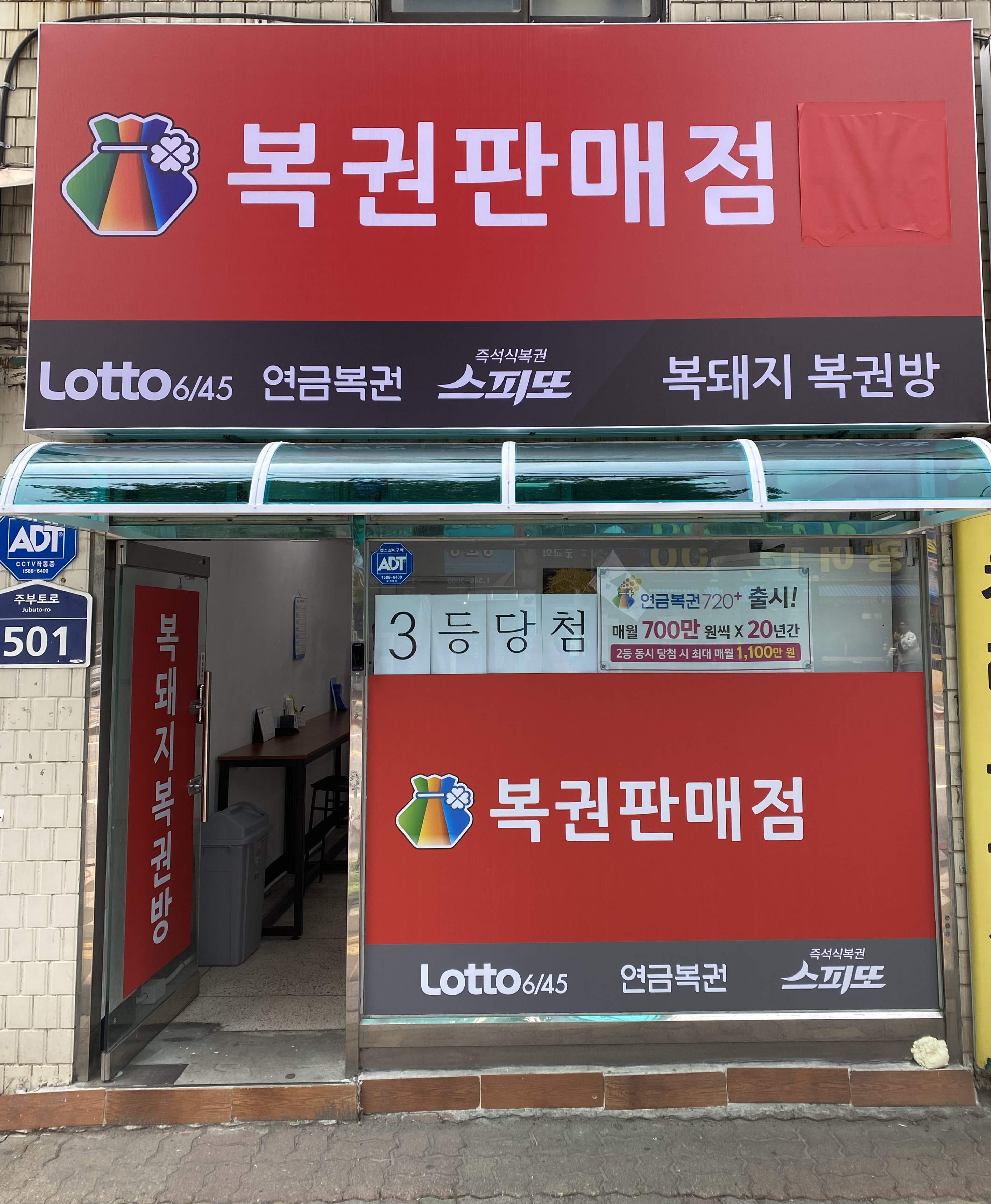 복돼지복권방