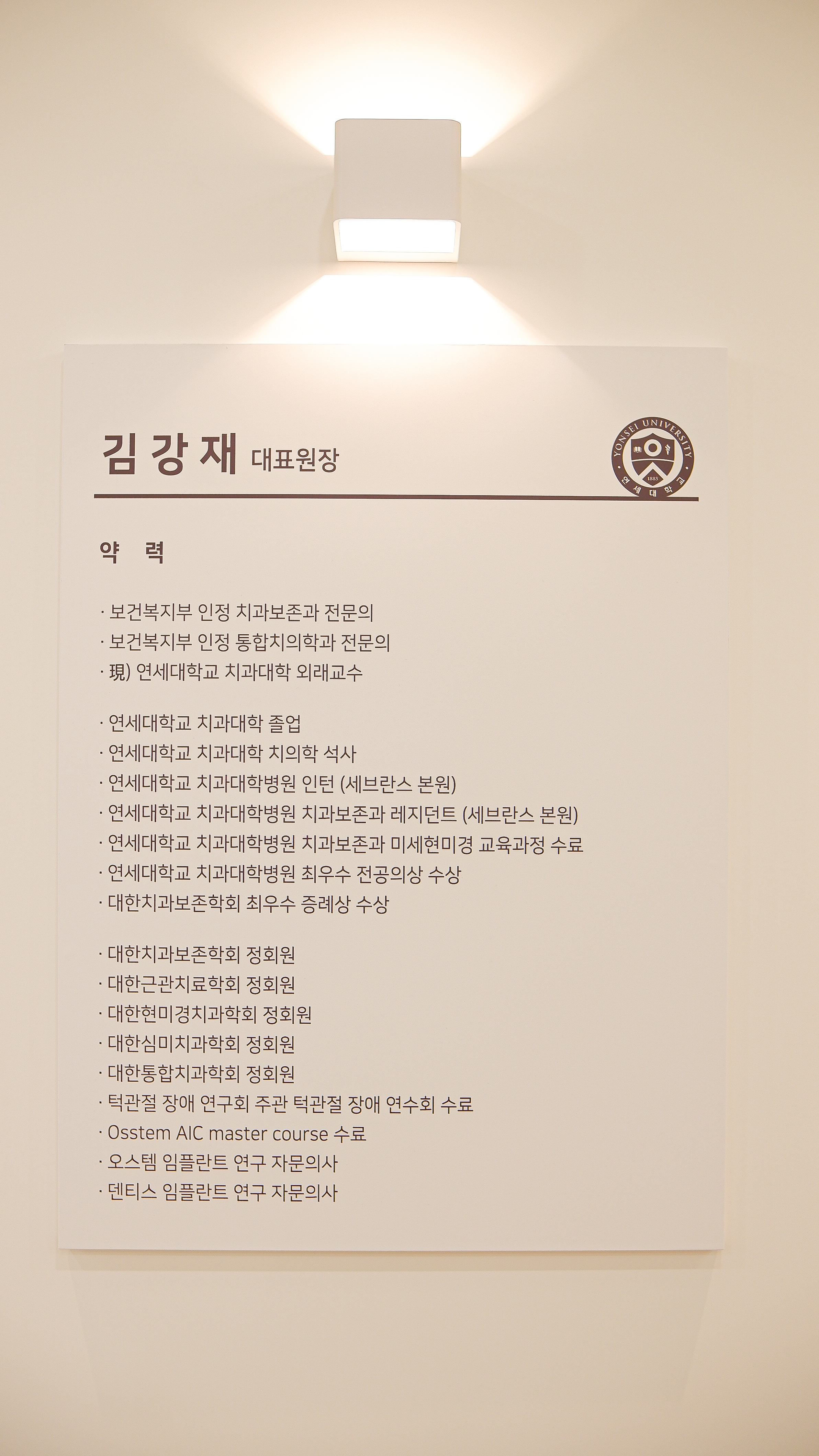 연세스탠다드치과의원