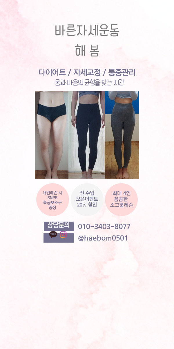 바른자세운동 해봄
