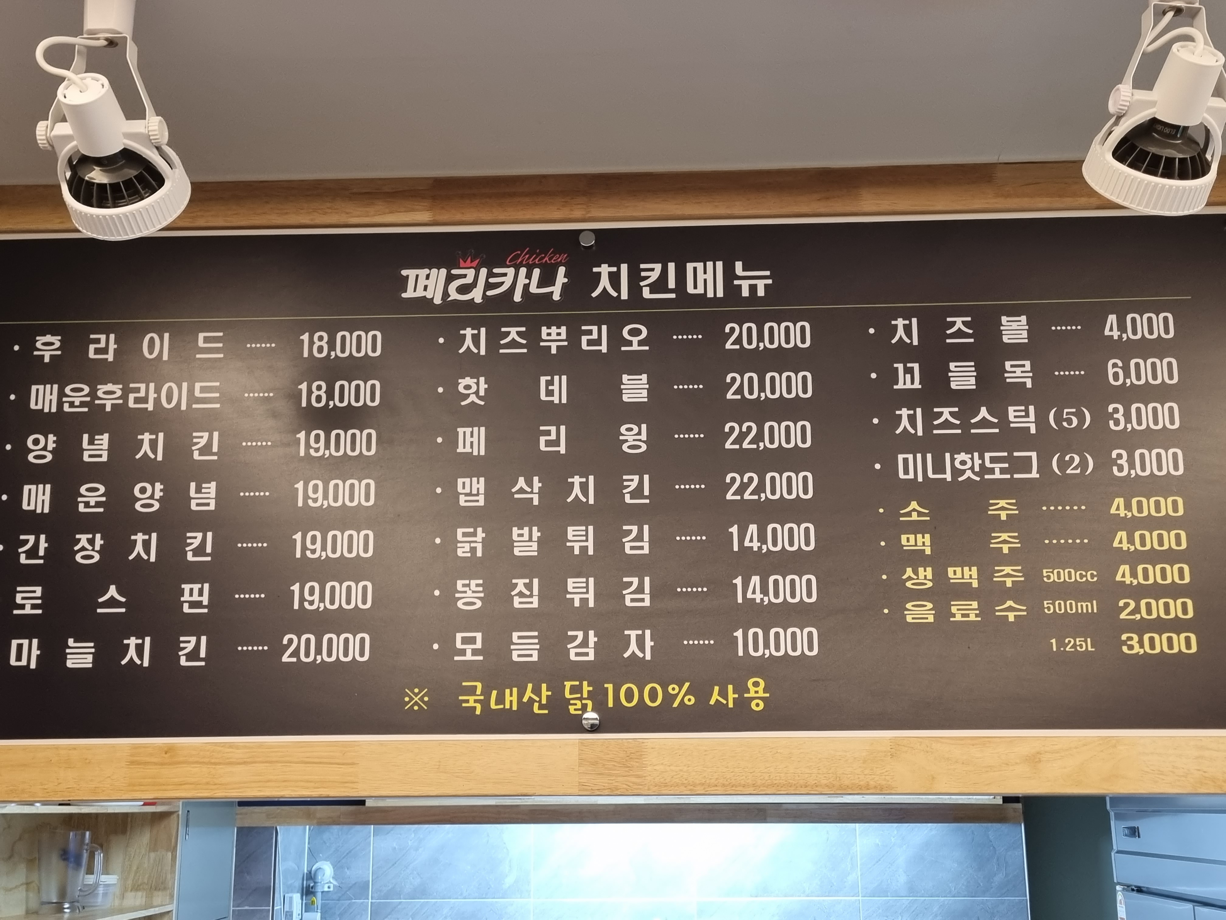페리카나 진천점