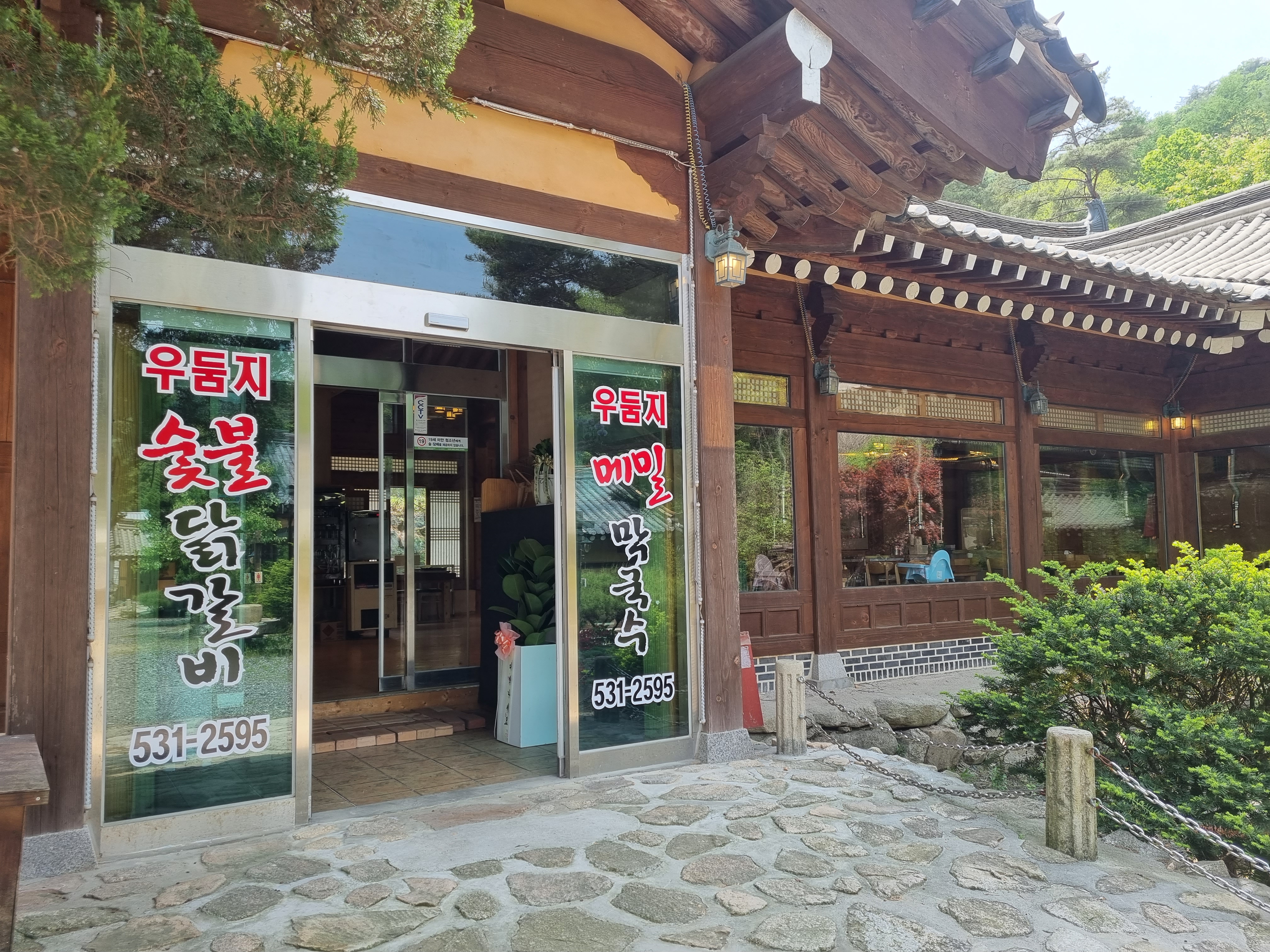 우둠지숯불닭갈비