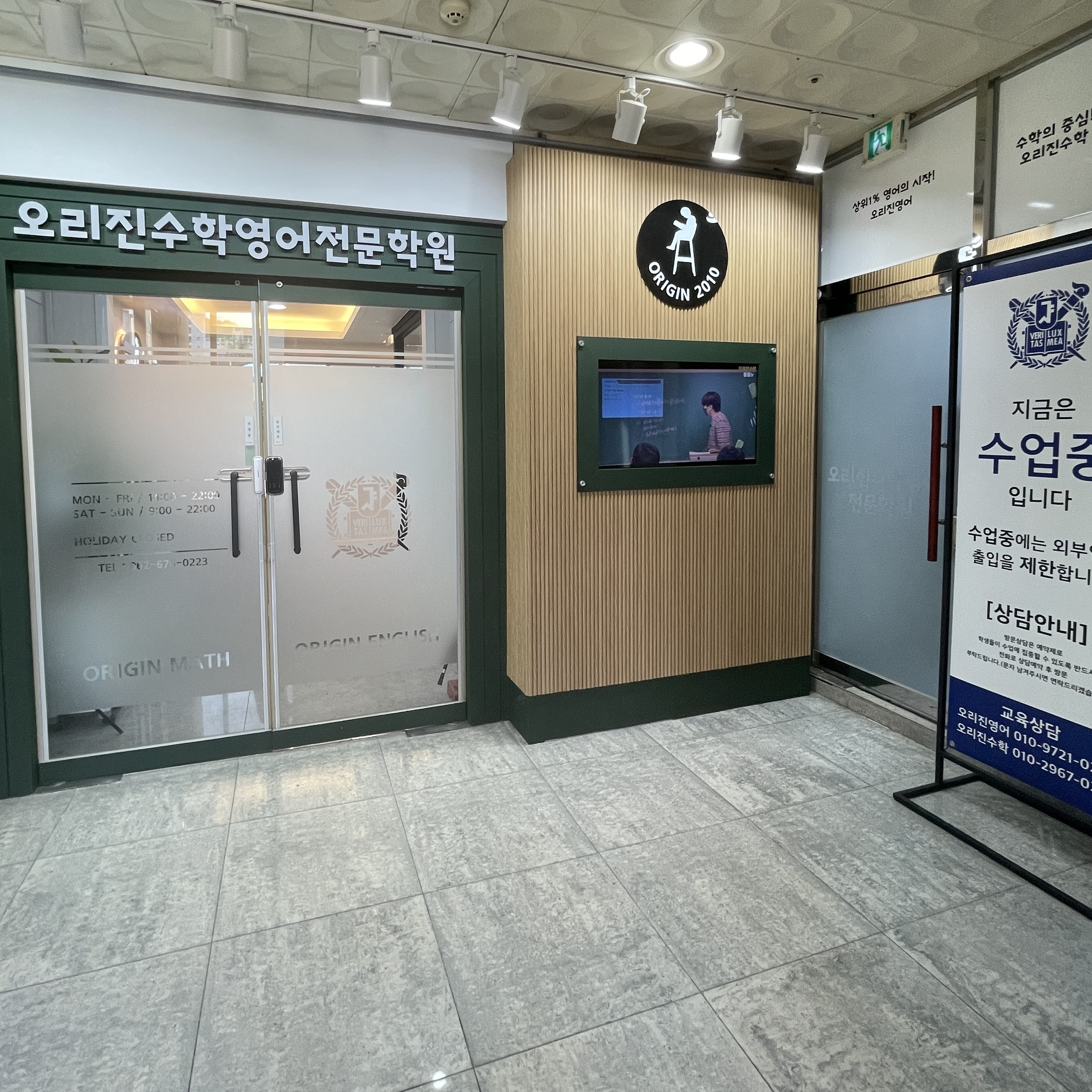오리진수학영어전문학원