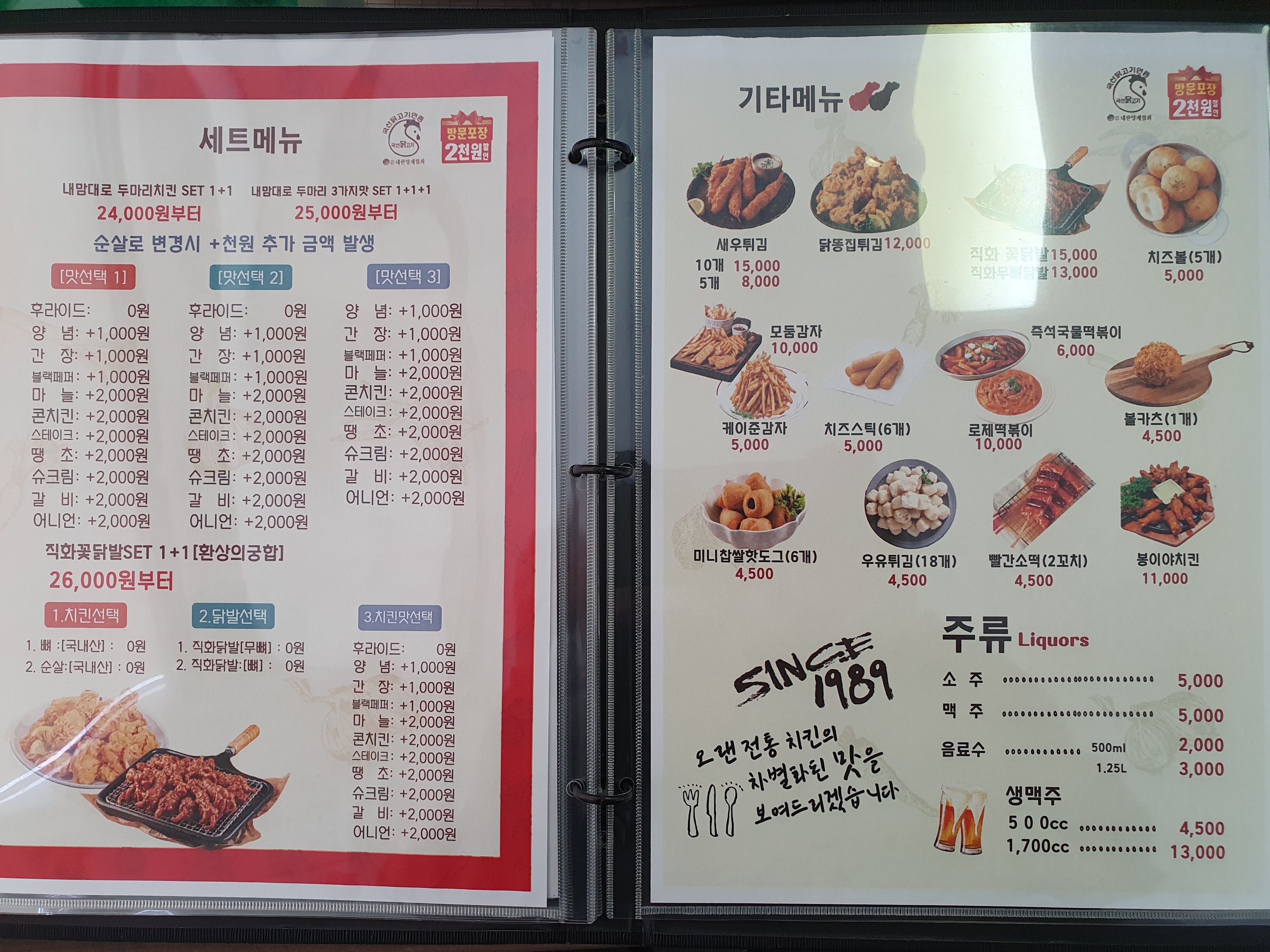 장모님치킨 밤밭고개점