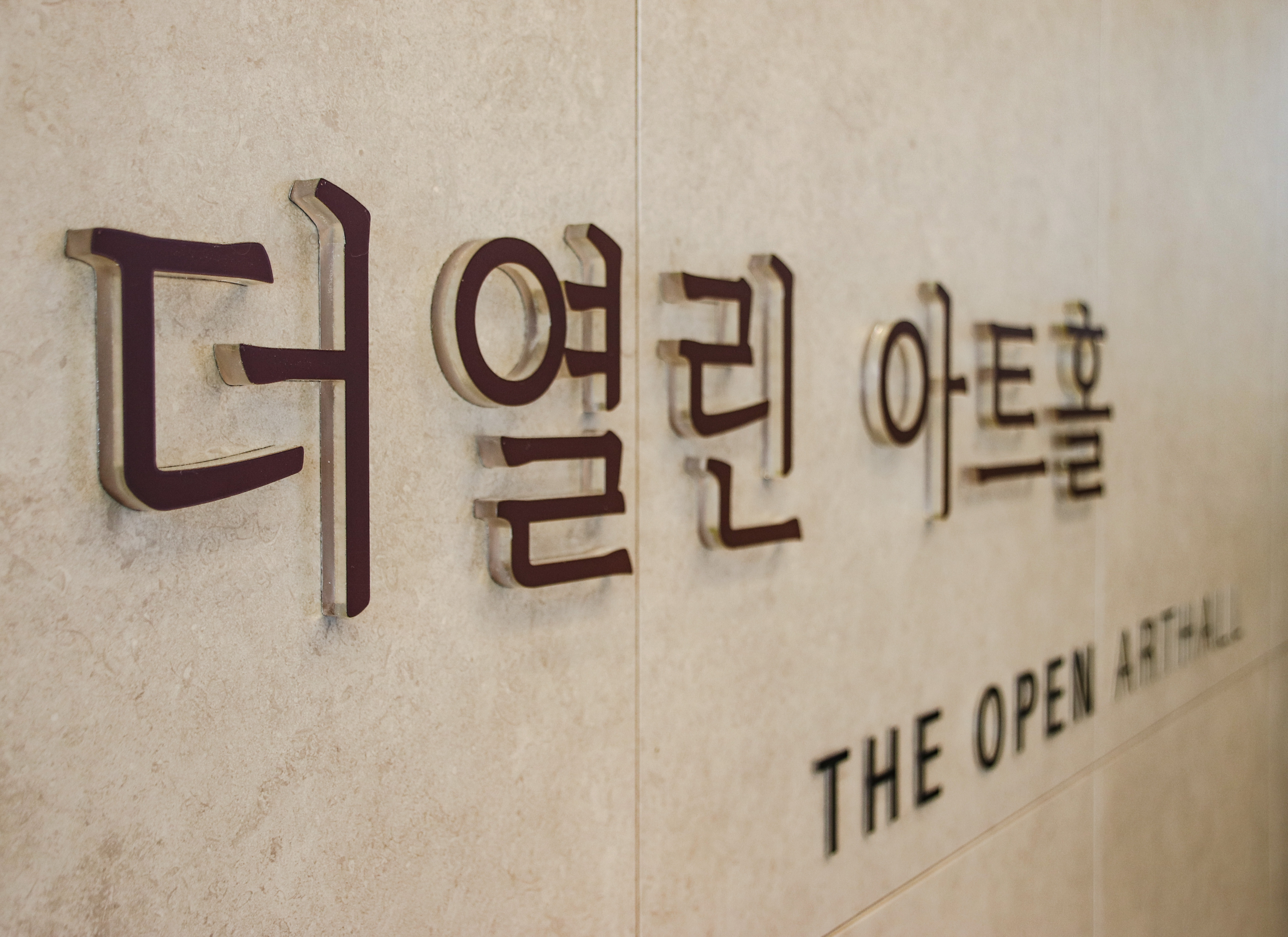 더열린아트홀