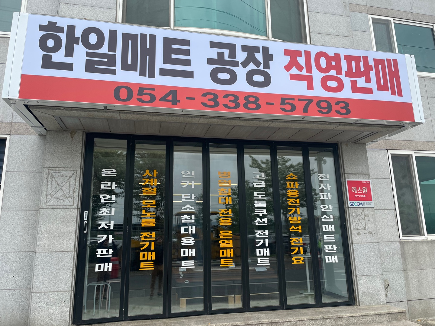 한일매트공장직영판매