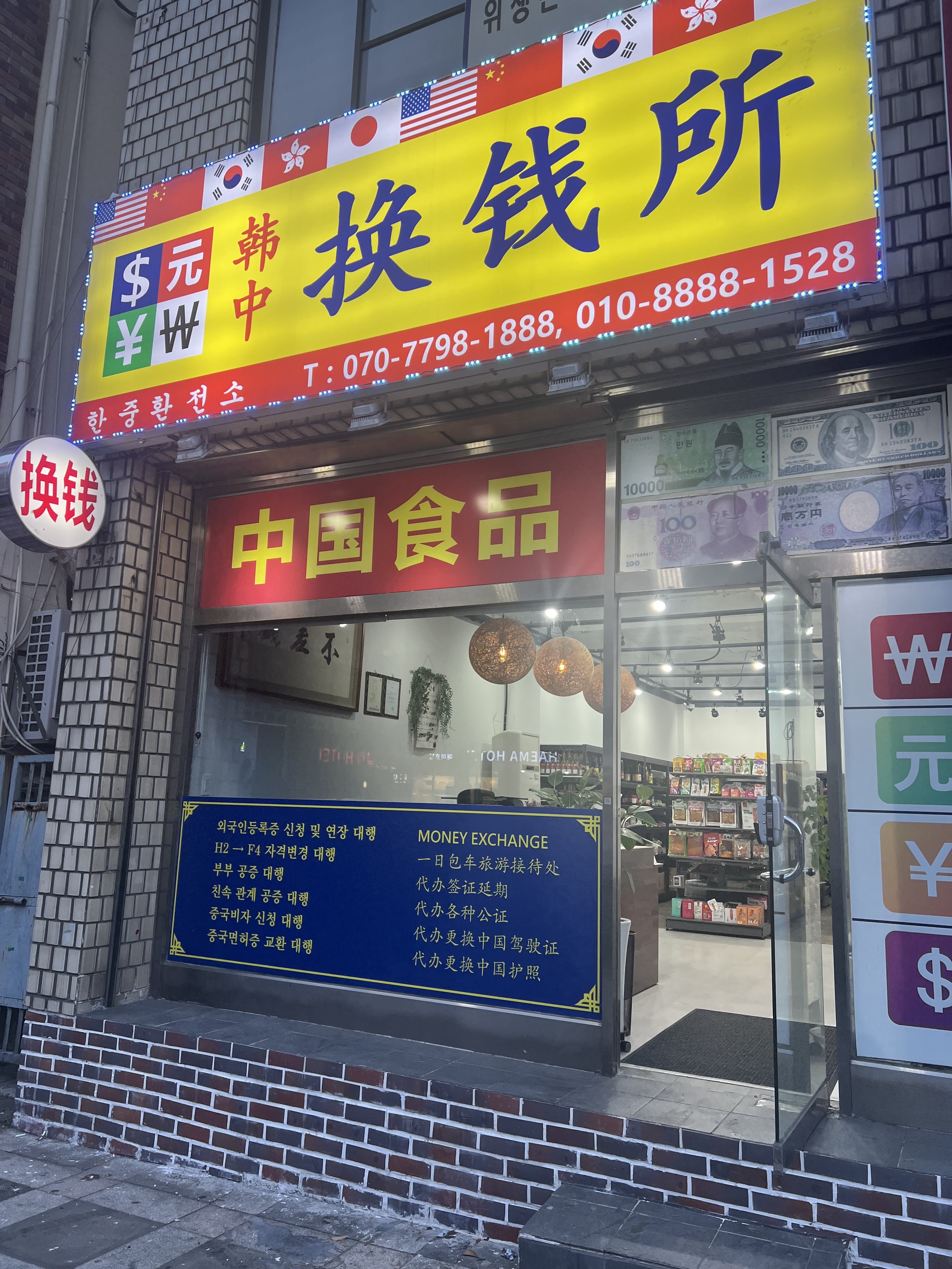한중환전식품