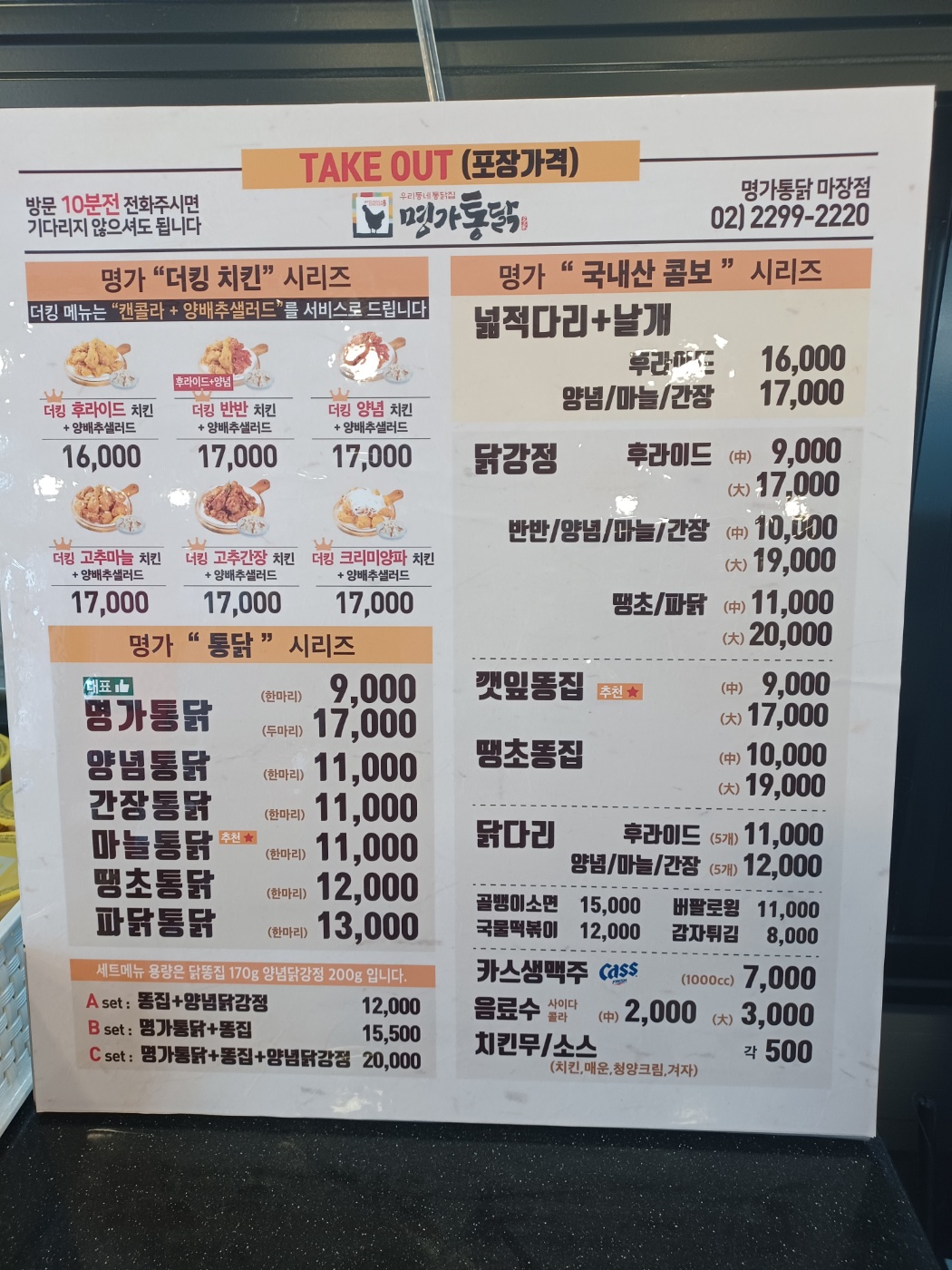 명가옛날통닭 마장점