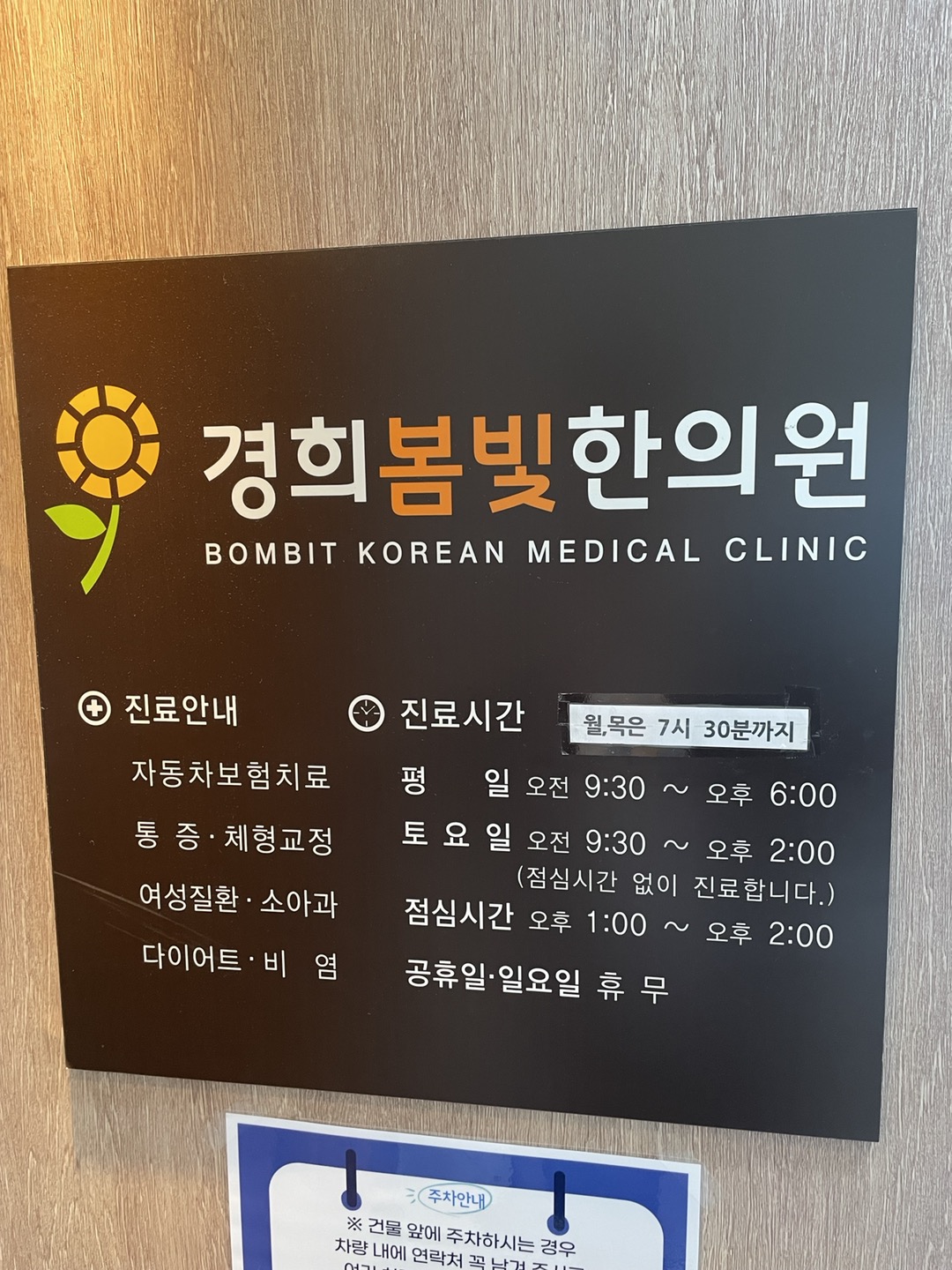 경희봄빛한의원