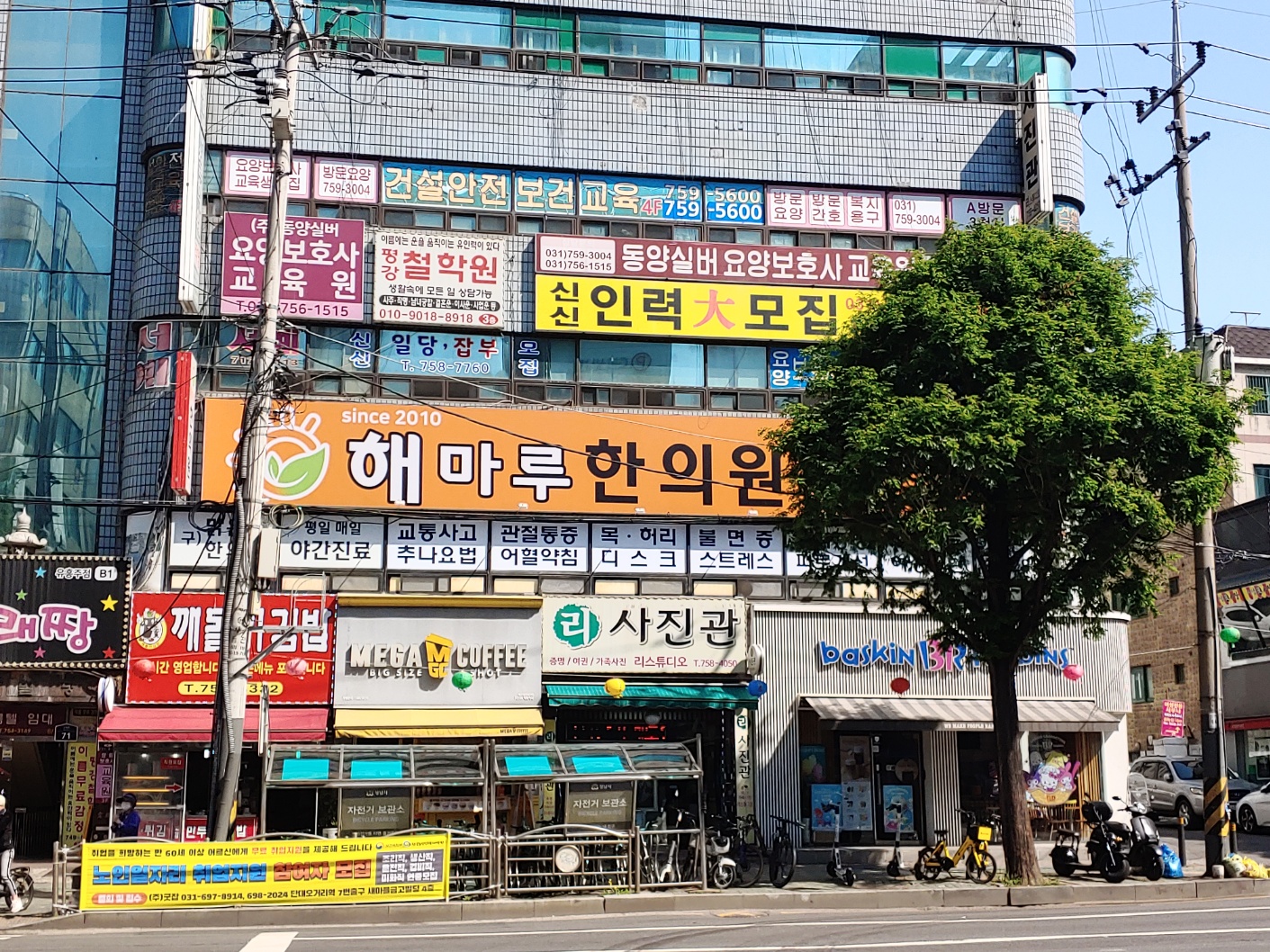 해마루한의원