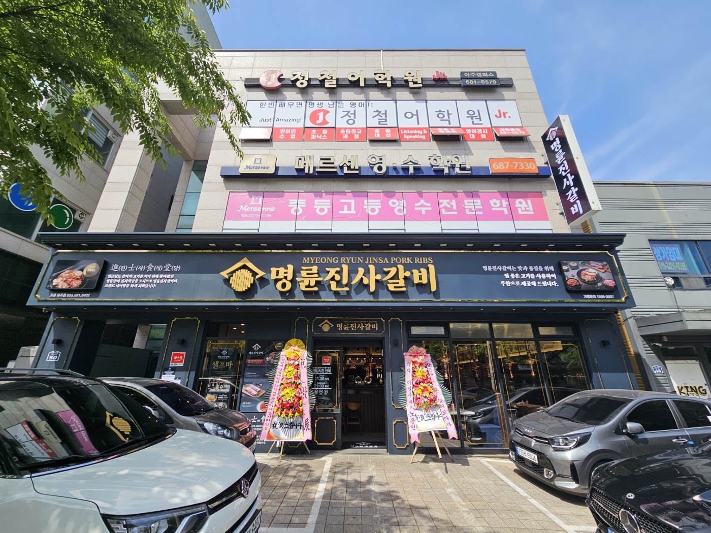 명륜진사갈비 거제아주점