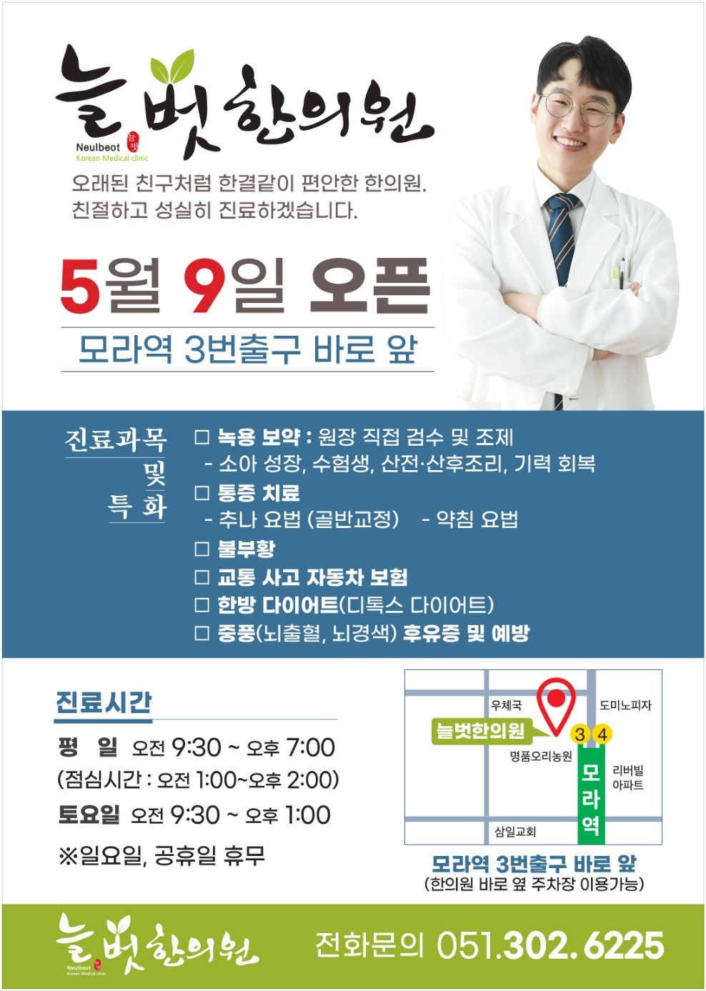 늘벗한의원