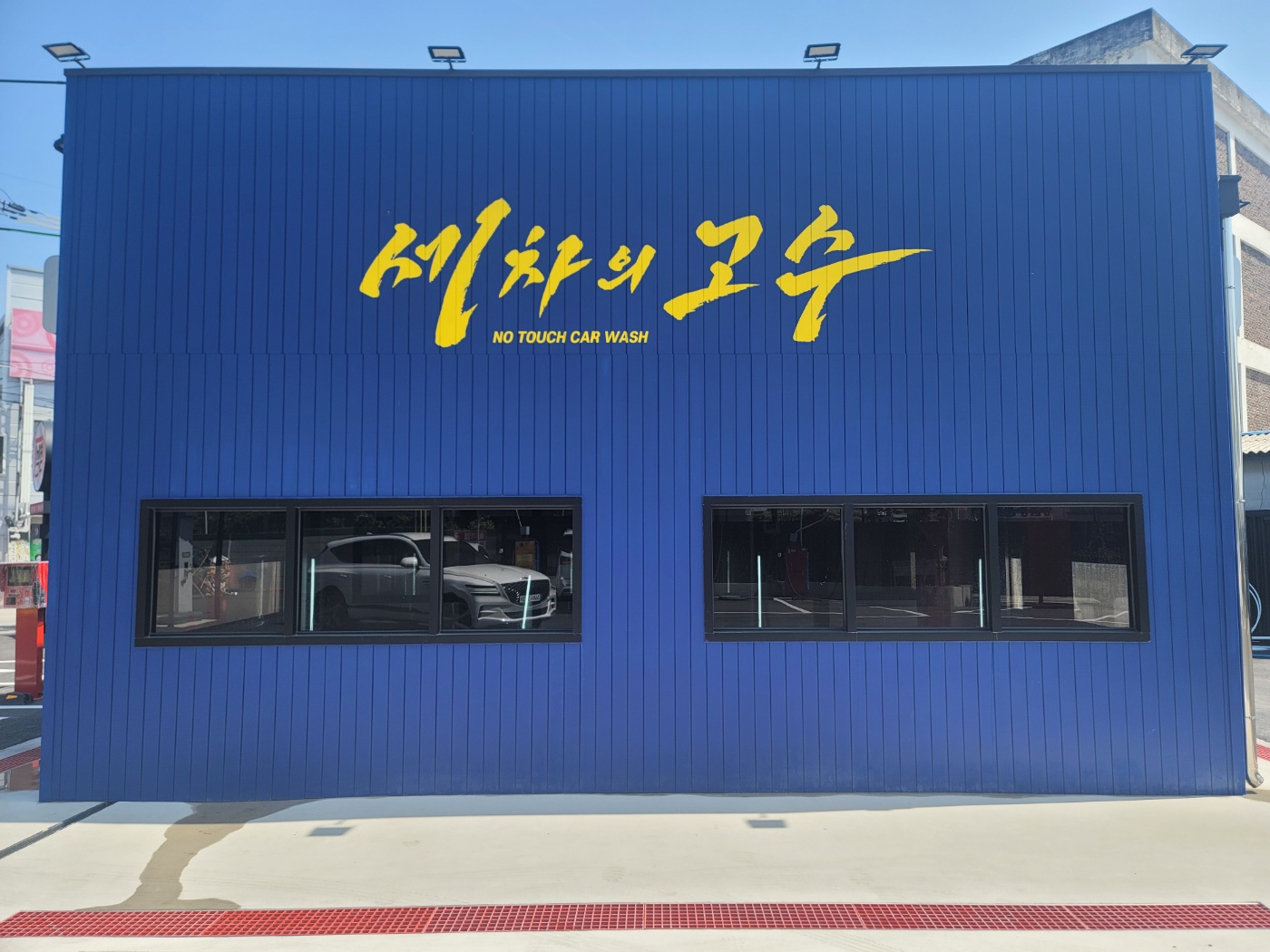 터미널주유소 세차의고수