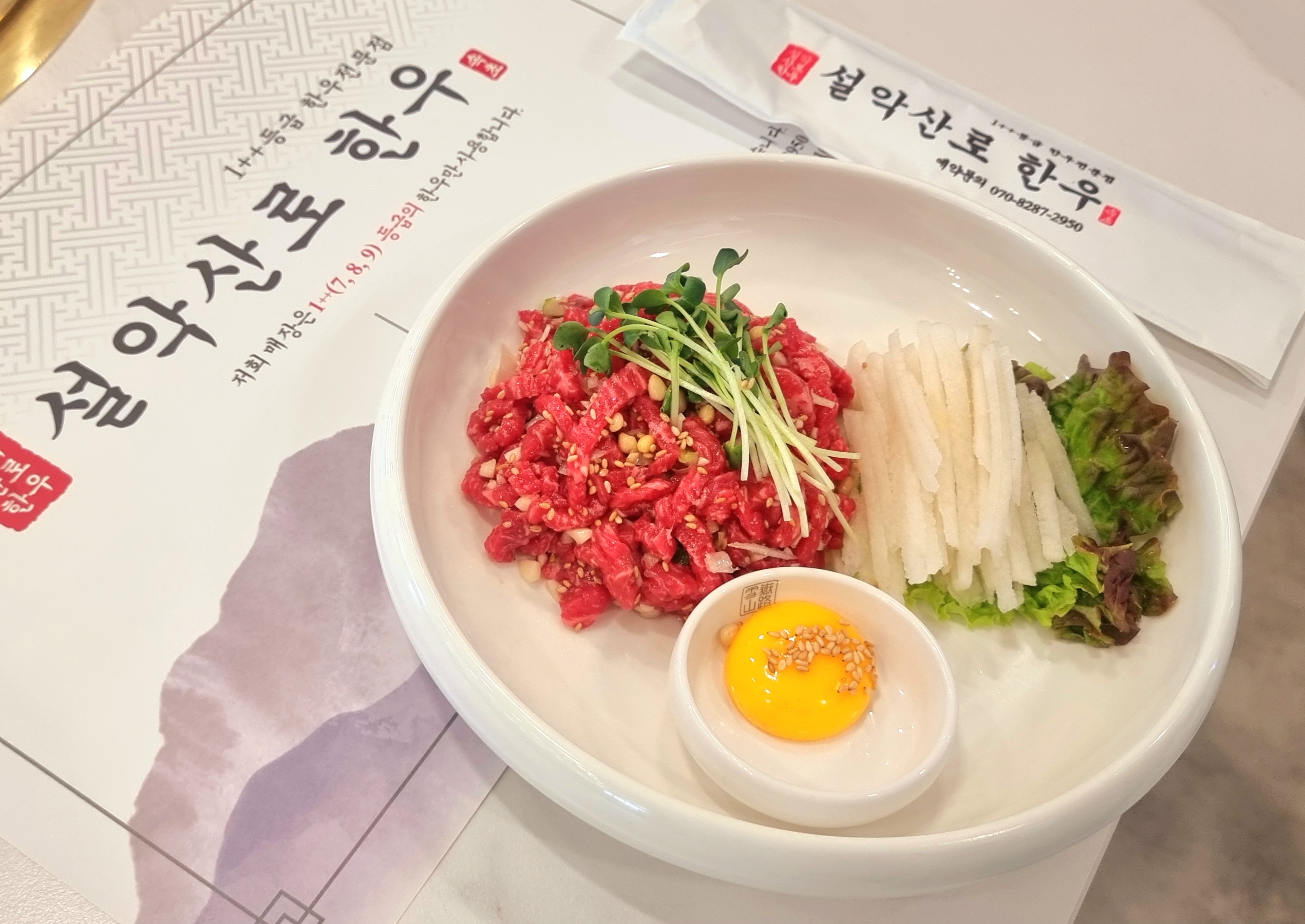 한우 육회