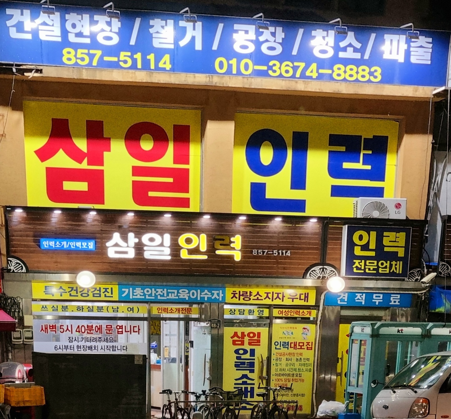삼일인력