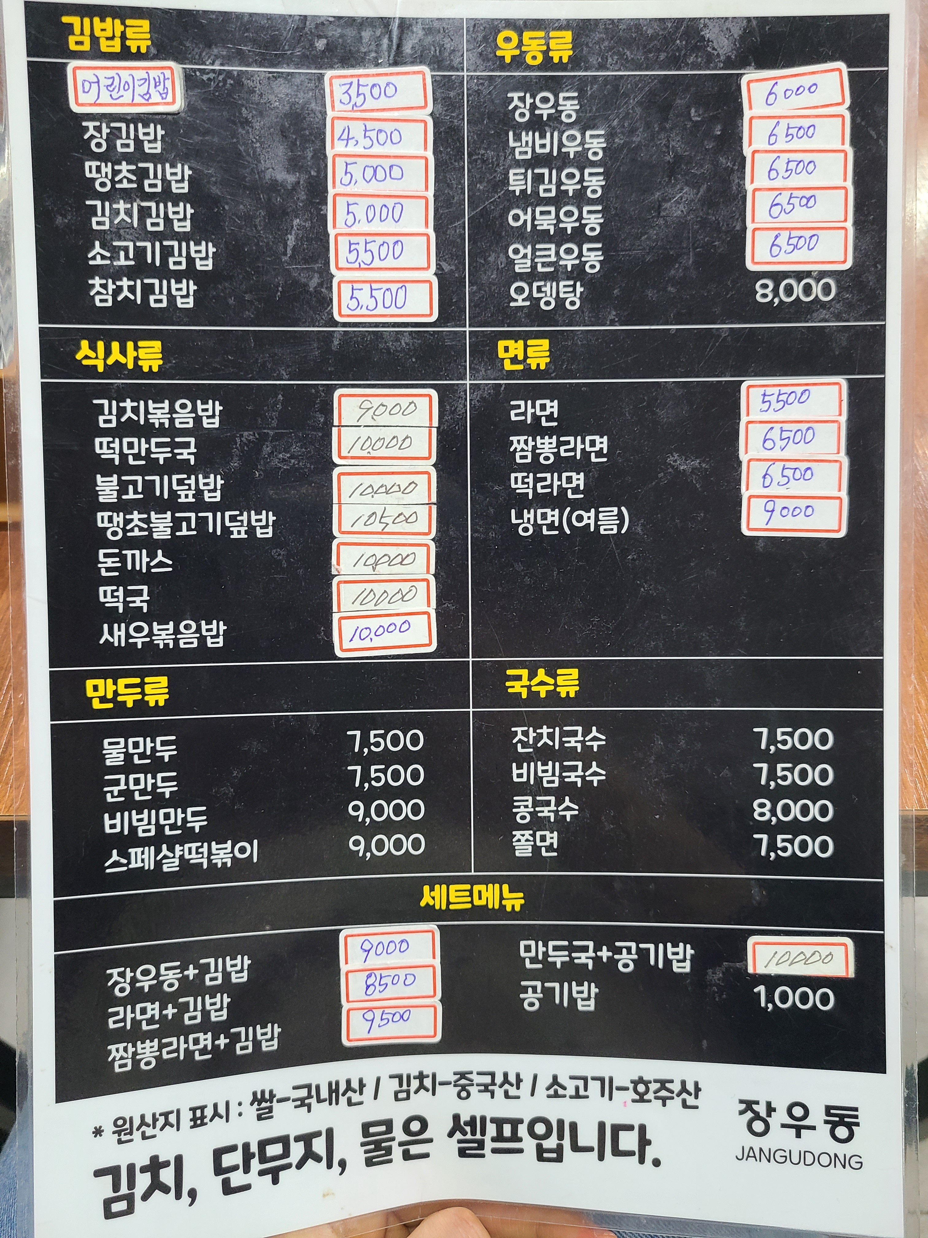 장우동