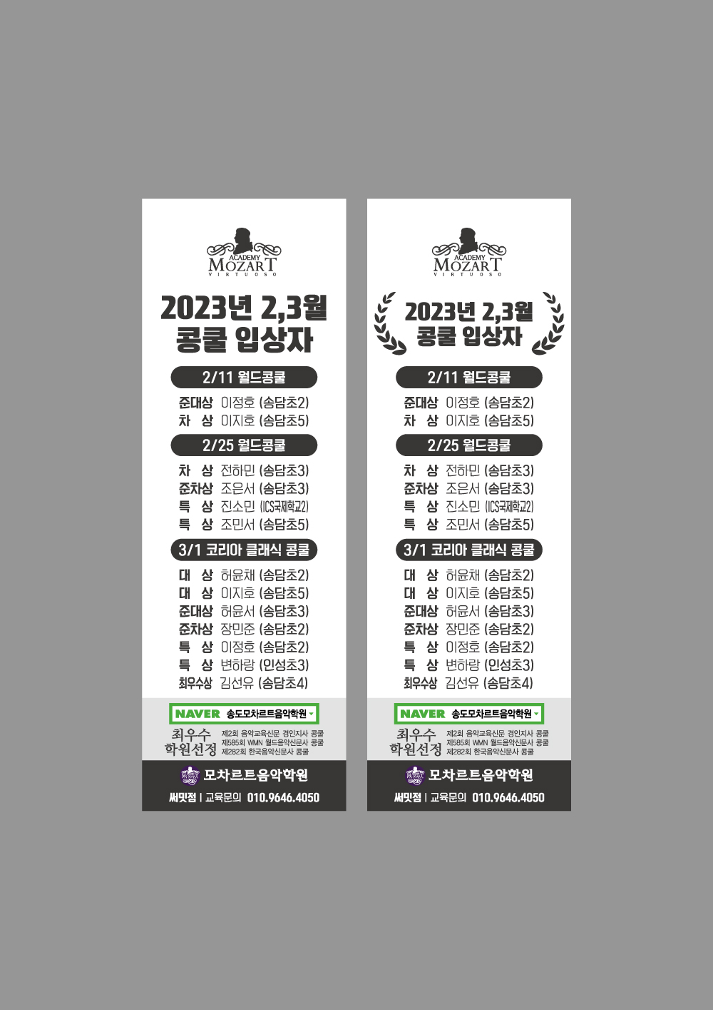 모차르트음악학원 송도호반써밋점
