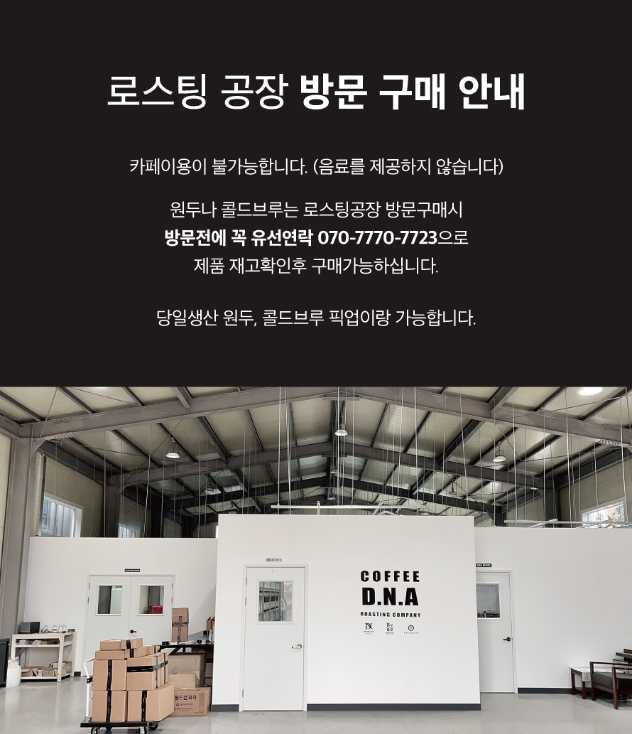커피디엔에이팩토리