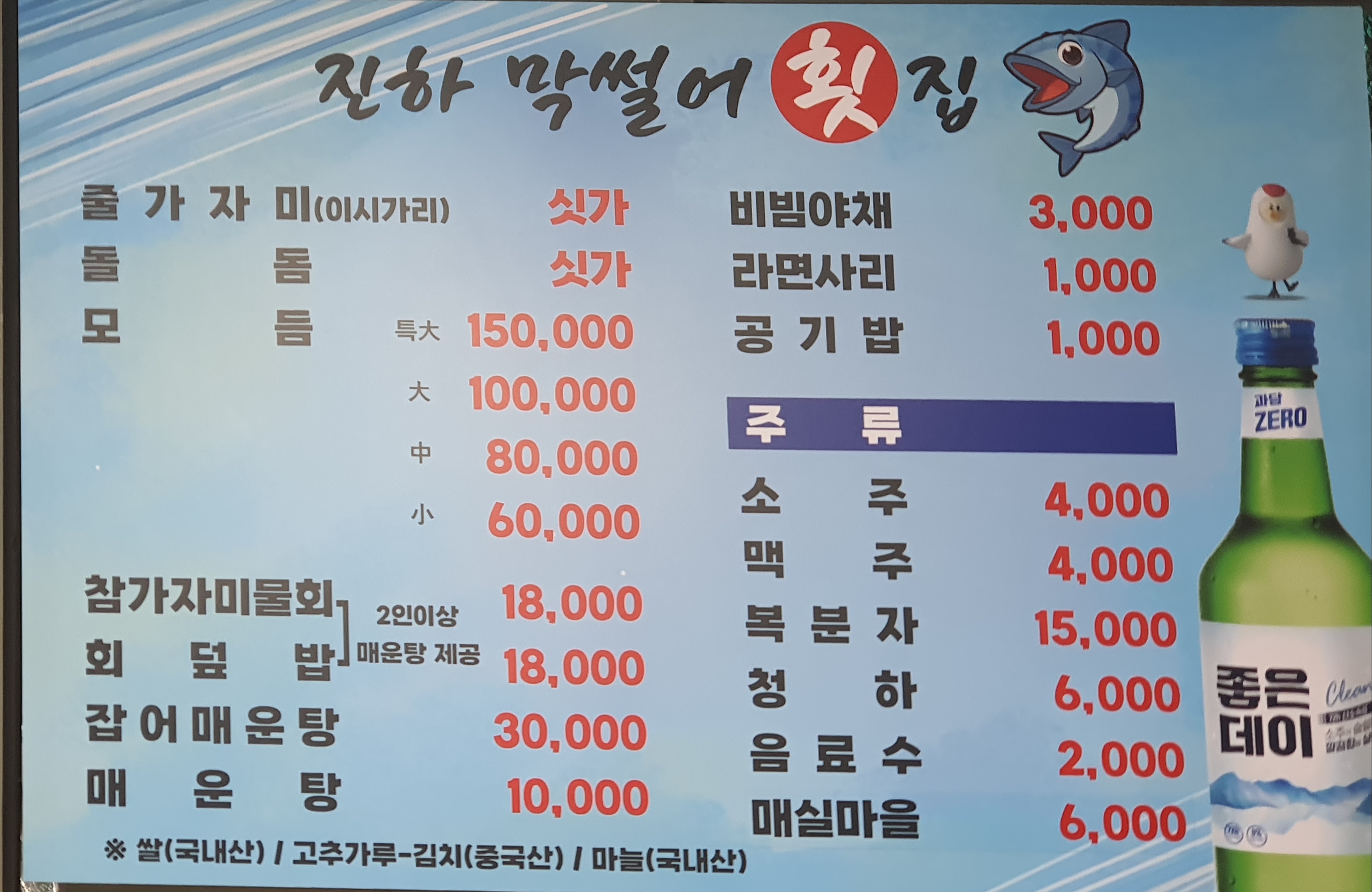 진하막썰어횟집