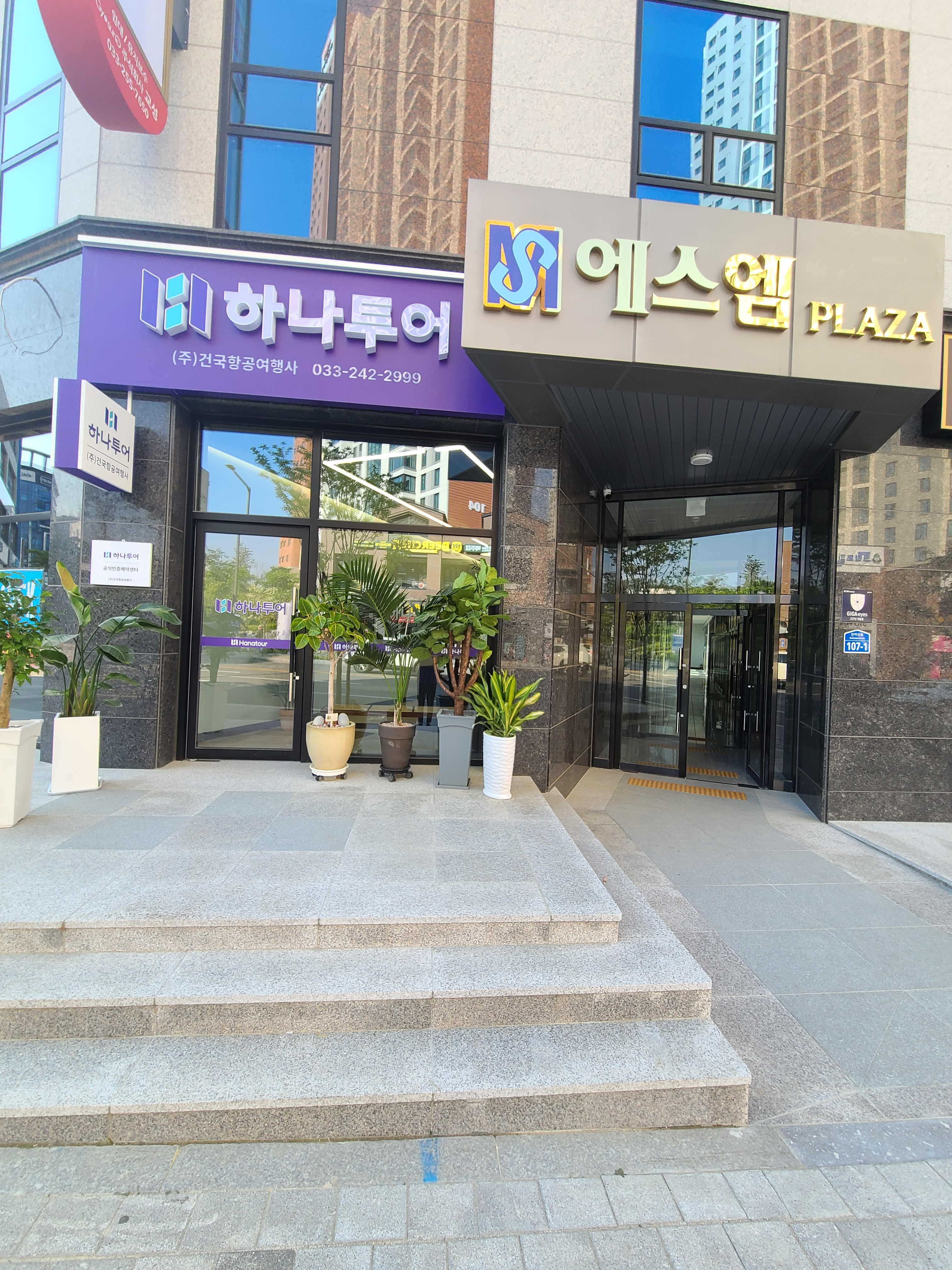 하나투어 건국항공여행사