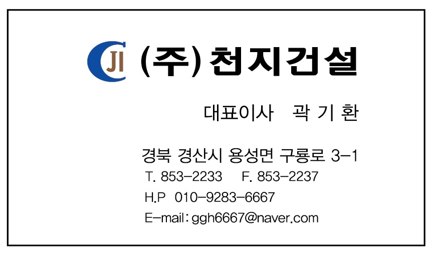 천지건설