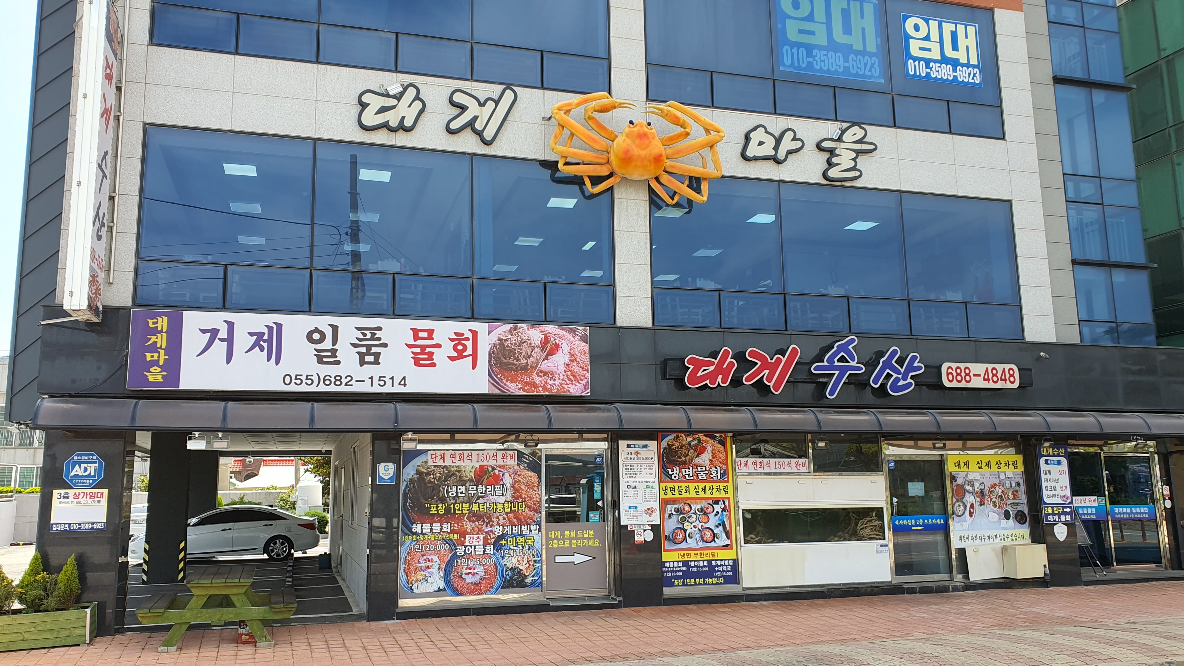 대게마을거제일품물회 본점