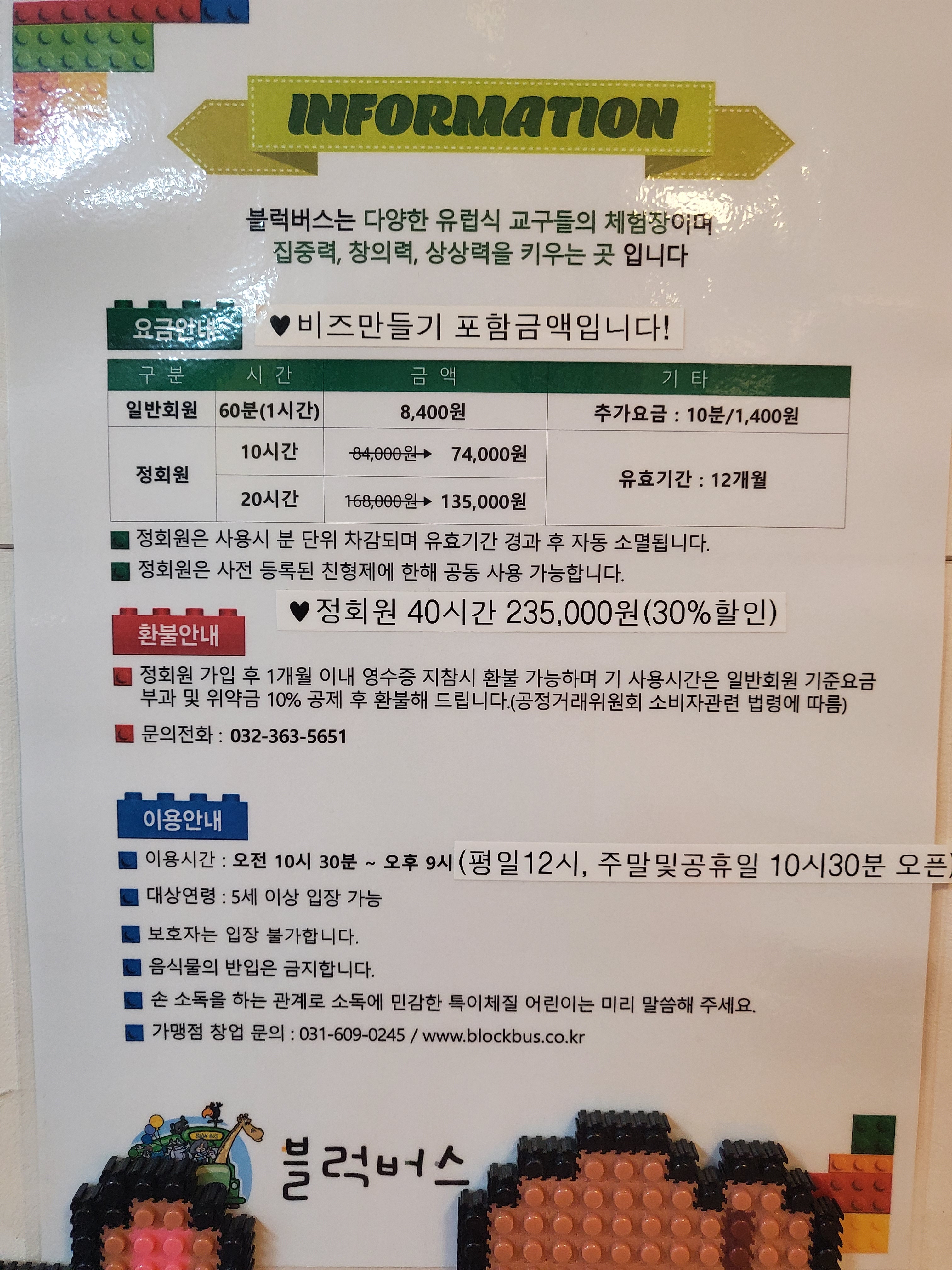 블럭버스 2001아울렛 부평점