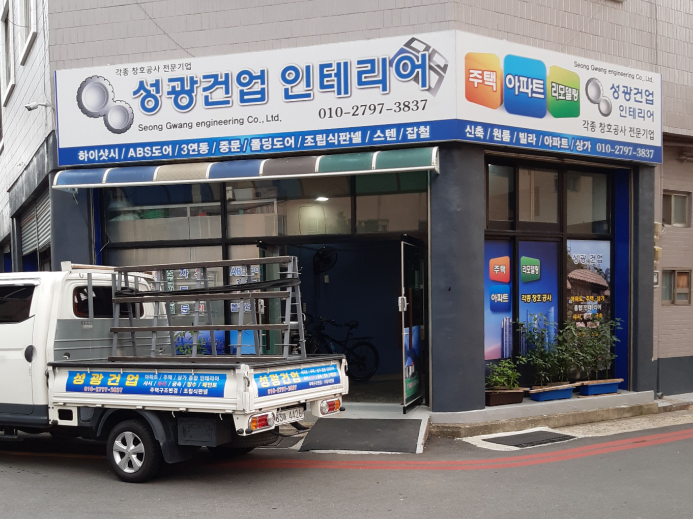 성광건업