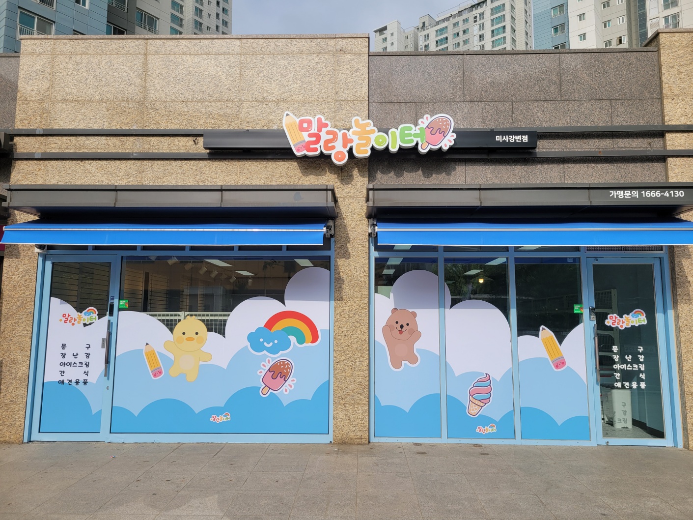 말랑놀이터 하남미사강변점