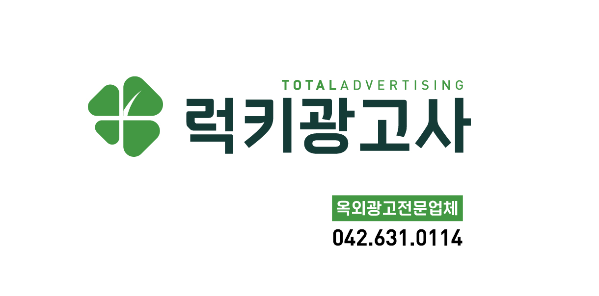 럭키광고사