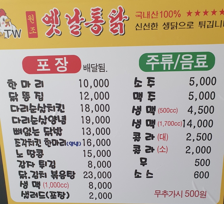 원조옛날통닭 김천점