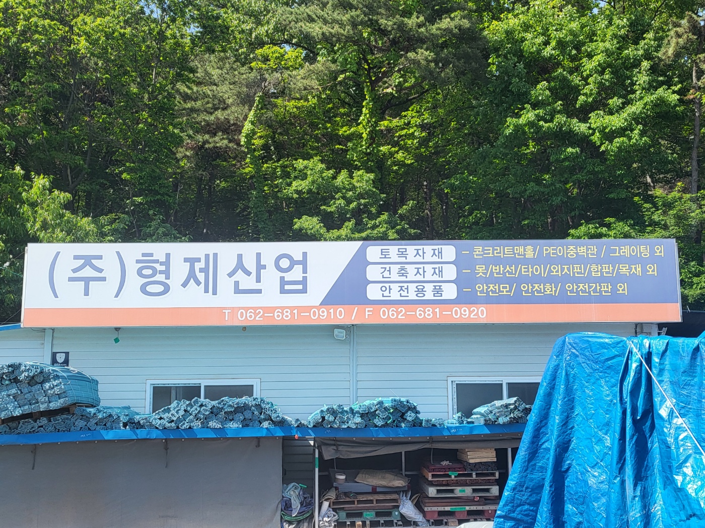 형제산업
