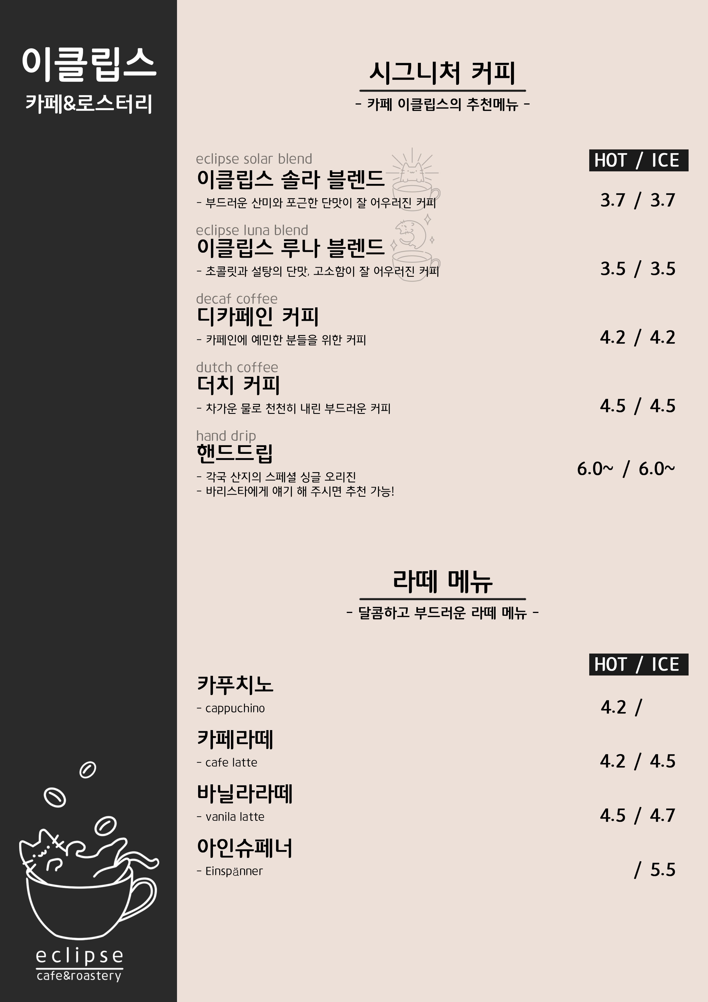 이클립스 카페&로스터리