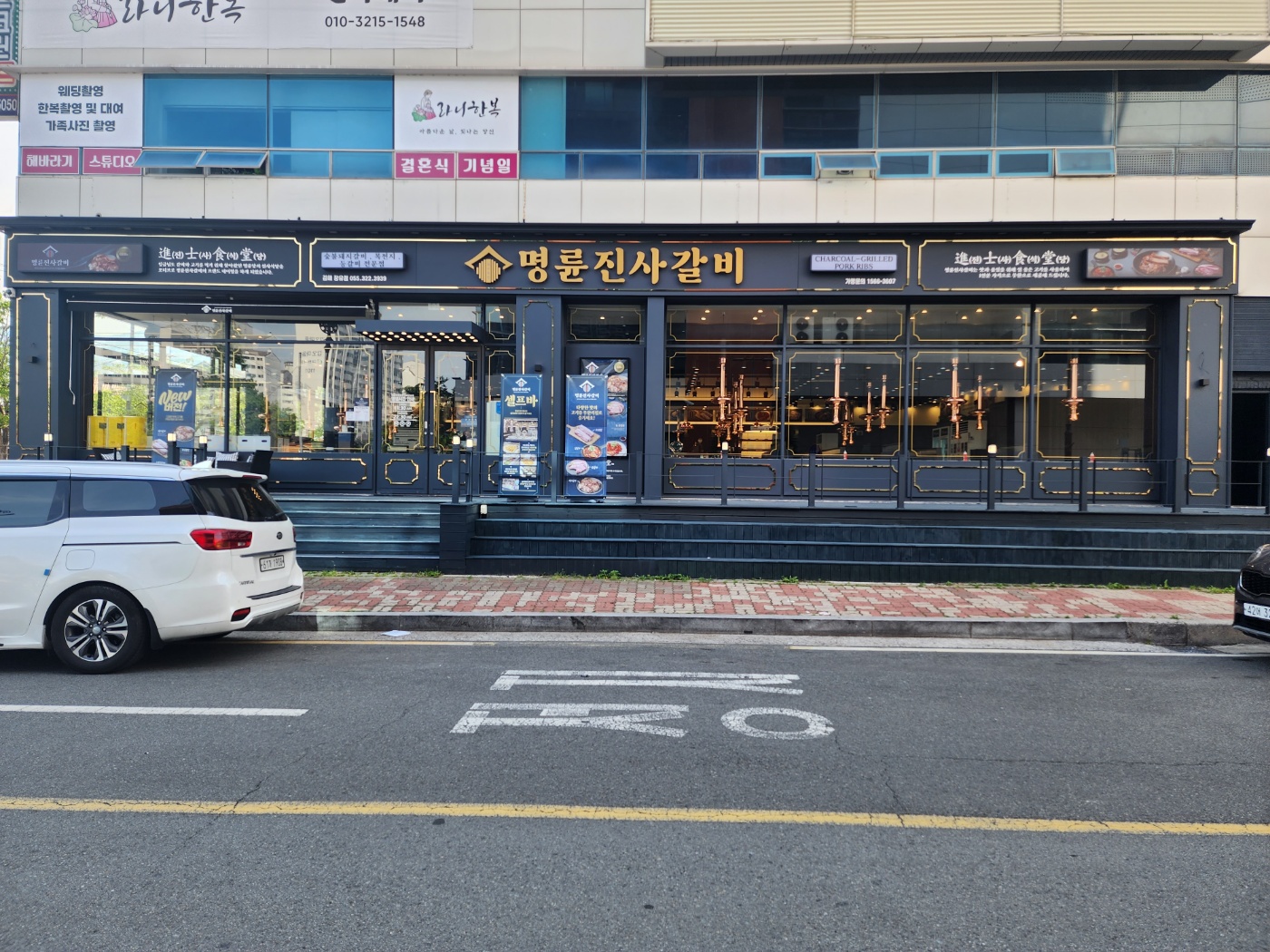 명륜진사갈비 김해장유점
