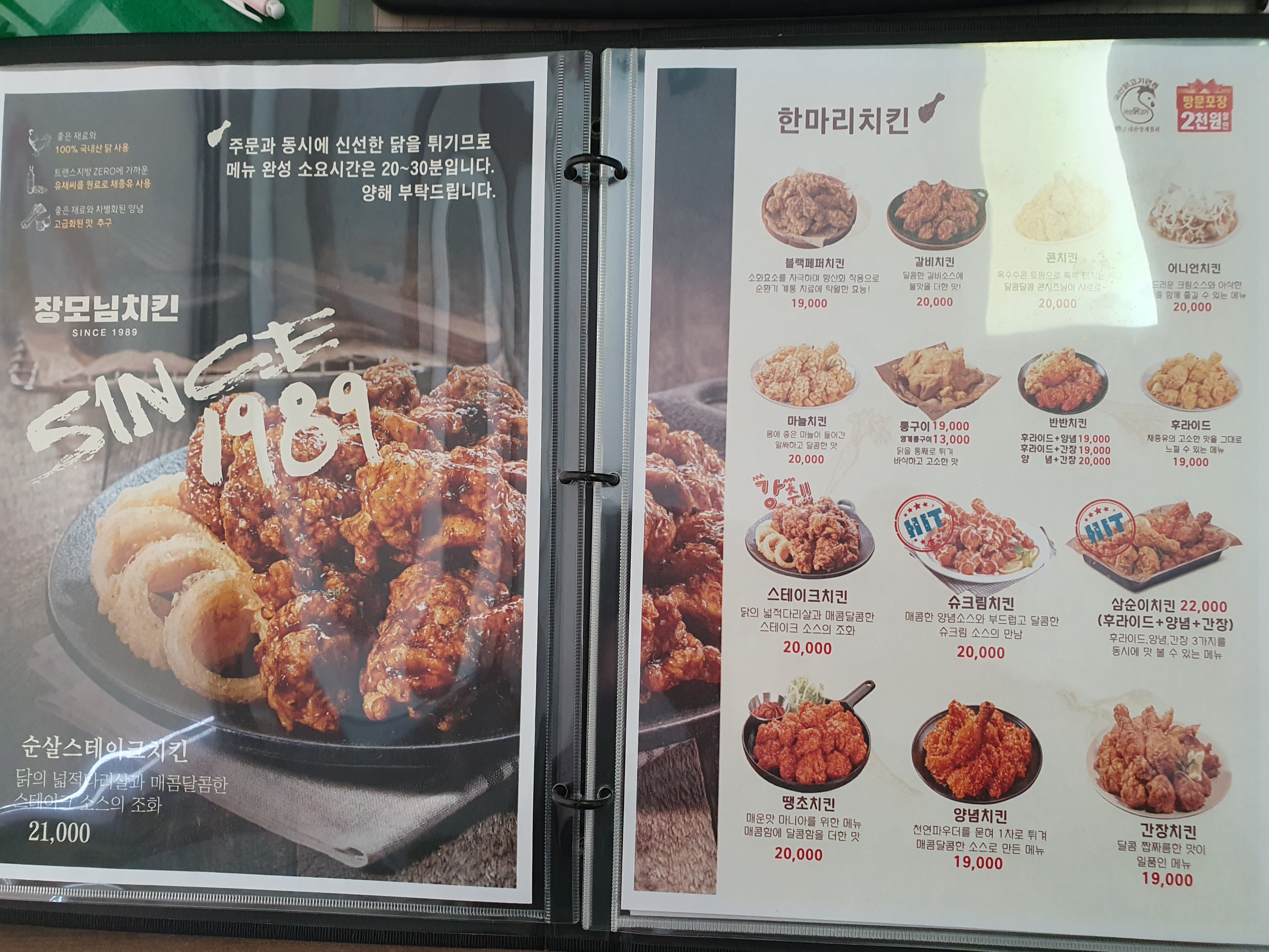 장모님치킨 밤밭고개점